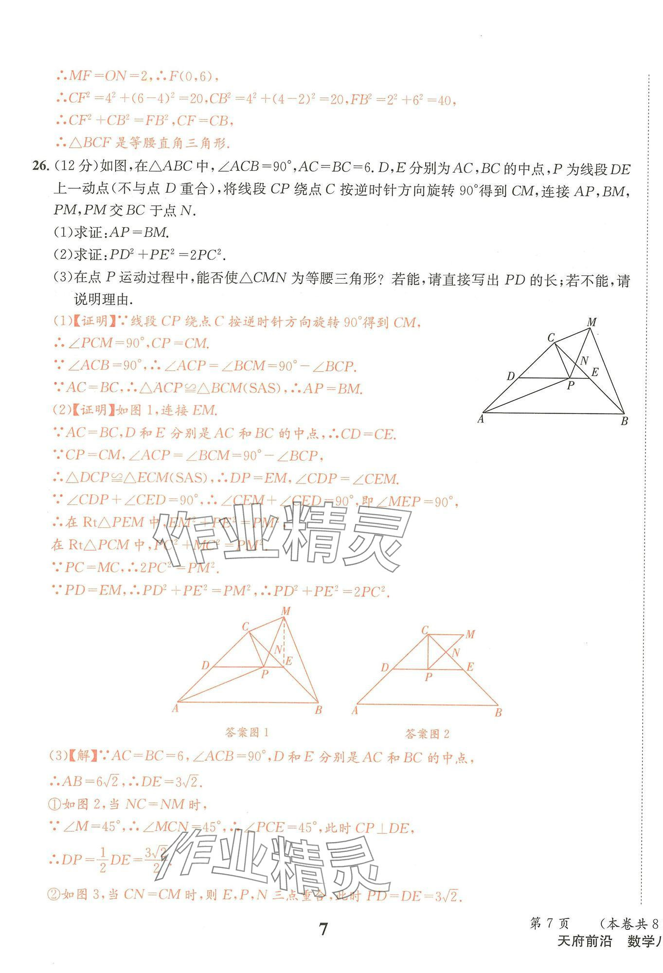 2025年天府前沿八年級數(shù)學下冊北師大版 第7頁