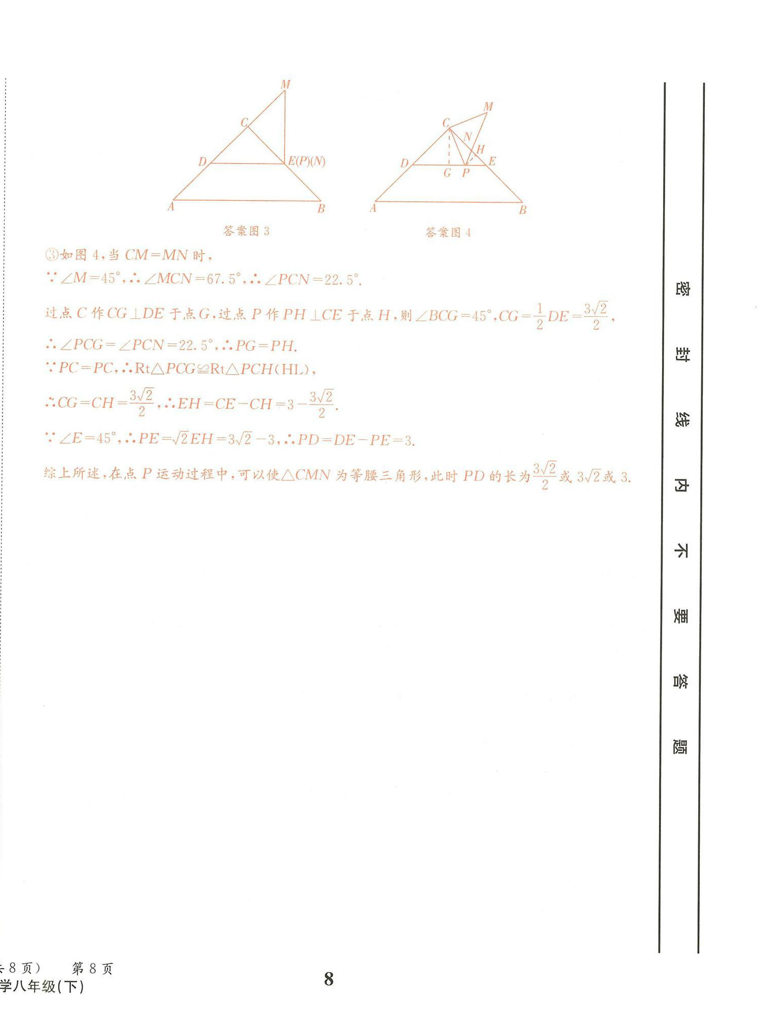 2025年天府前沿八年級(jí)數(shù)學(xué)下冊(cè)北師大版 第8頁(yè)