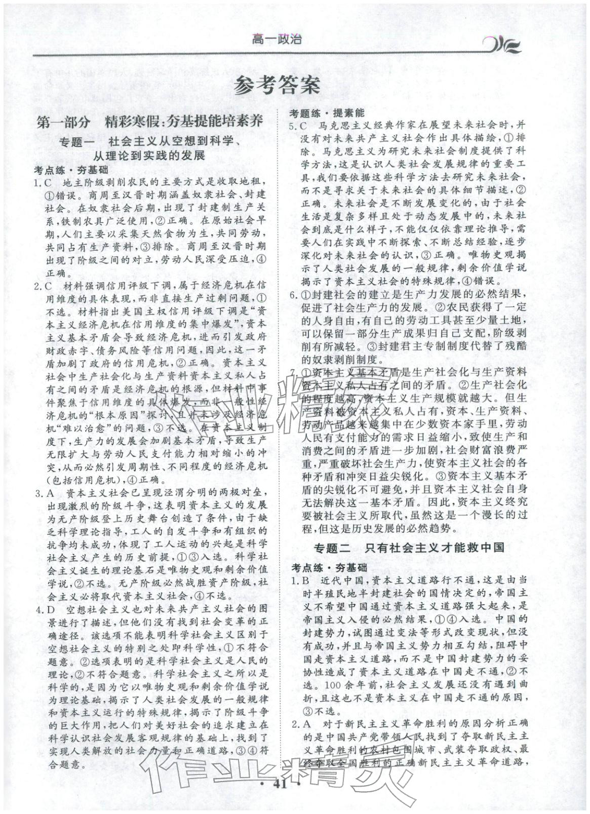 2026年快樂假期自主學(xué)習(xí)高中道德與法治必修上冊(cè)&nbsp;第1頁