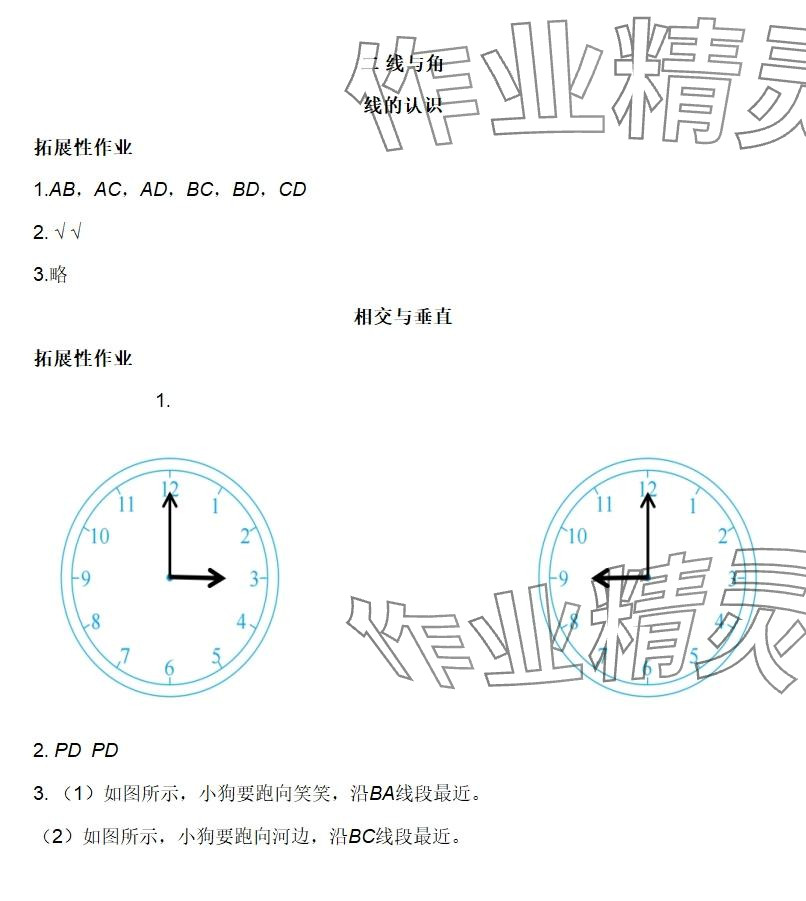 2025年知识与能力训练四年级数学上册北师大版A版 参考答案第5页