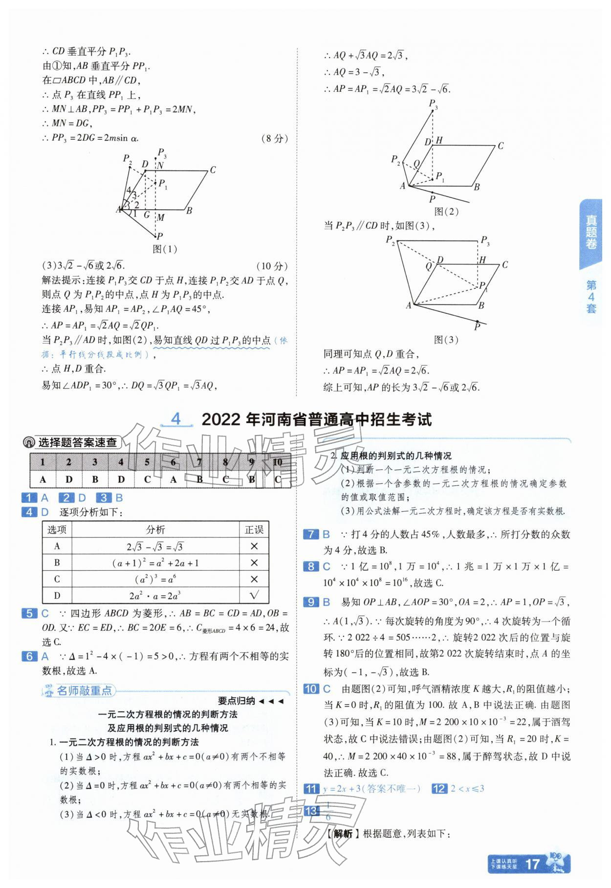 2026年金考卷45套汇编数学河南专版&nbsp;参考答案第16页
