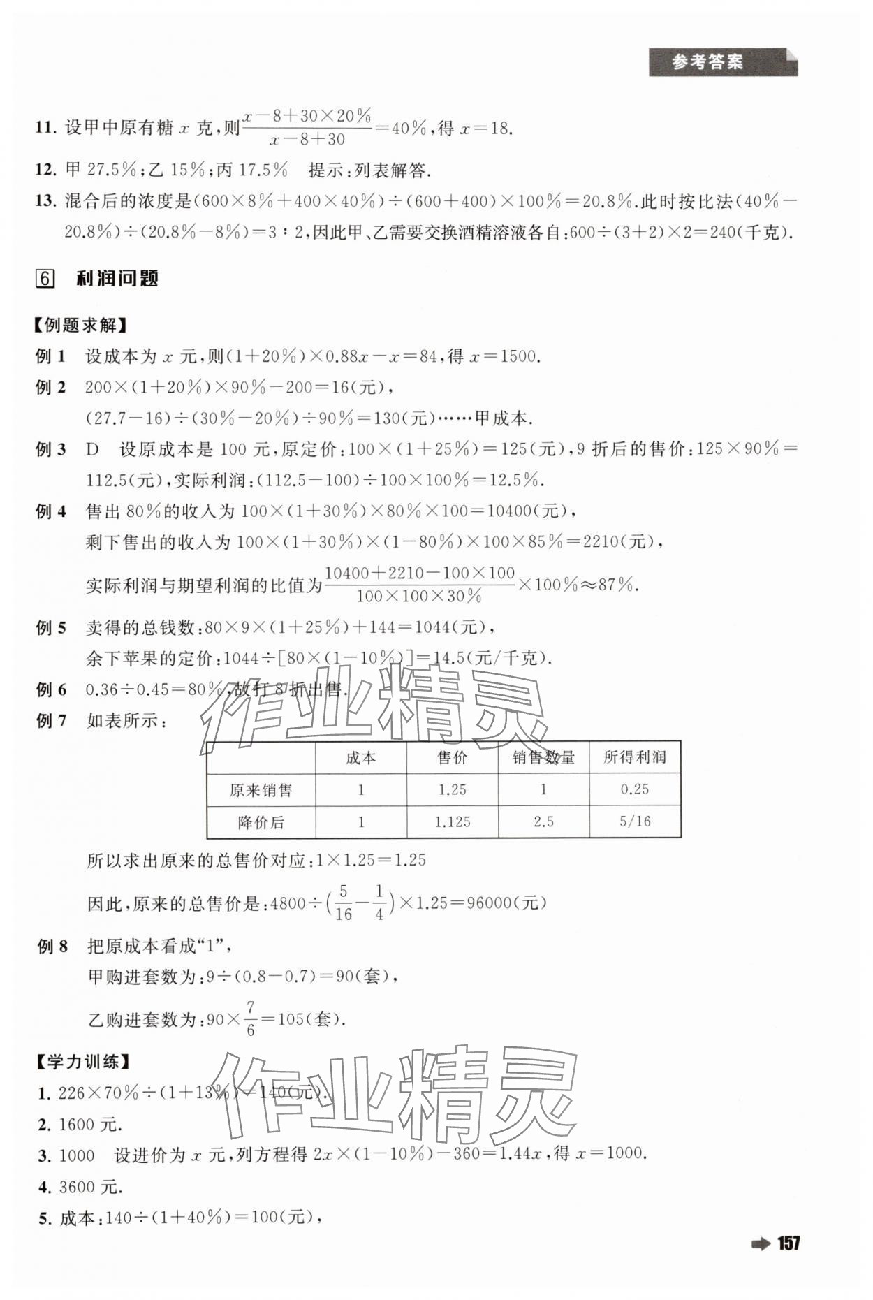 2024年培优新方法六年级数学人教版 第11页