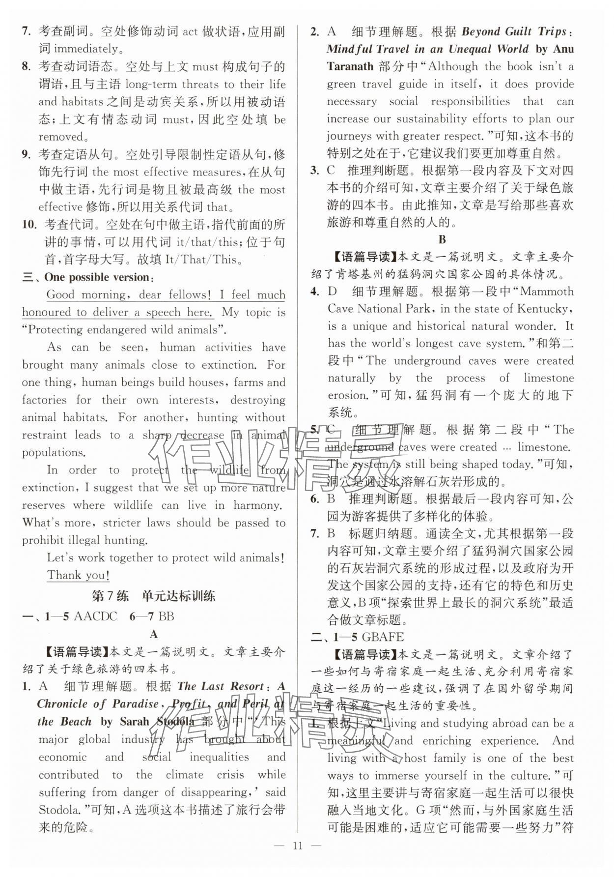 2025年南通小題高中英語必修第三冊譯林版 第11頁