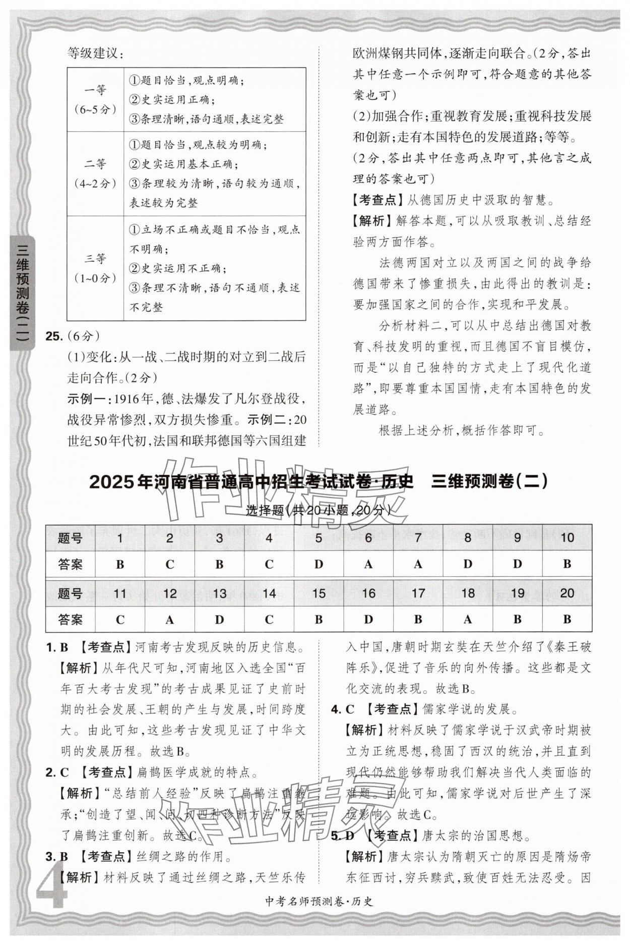 2025年王朝霞中考名師預(yù)測卷歷史中考河南專版 第4頁