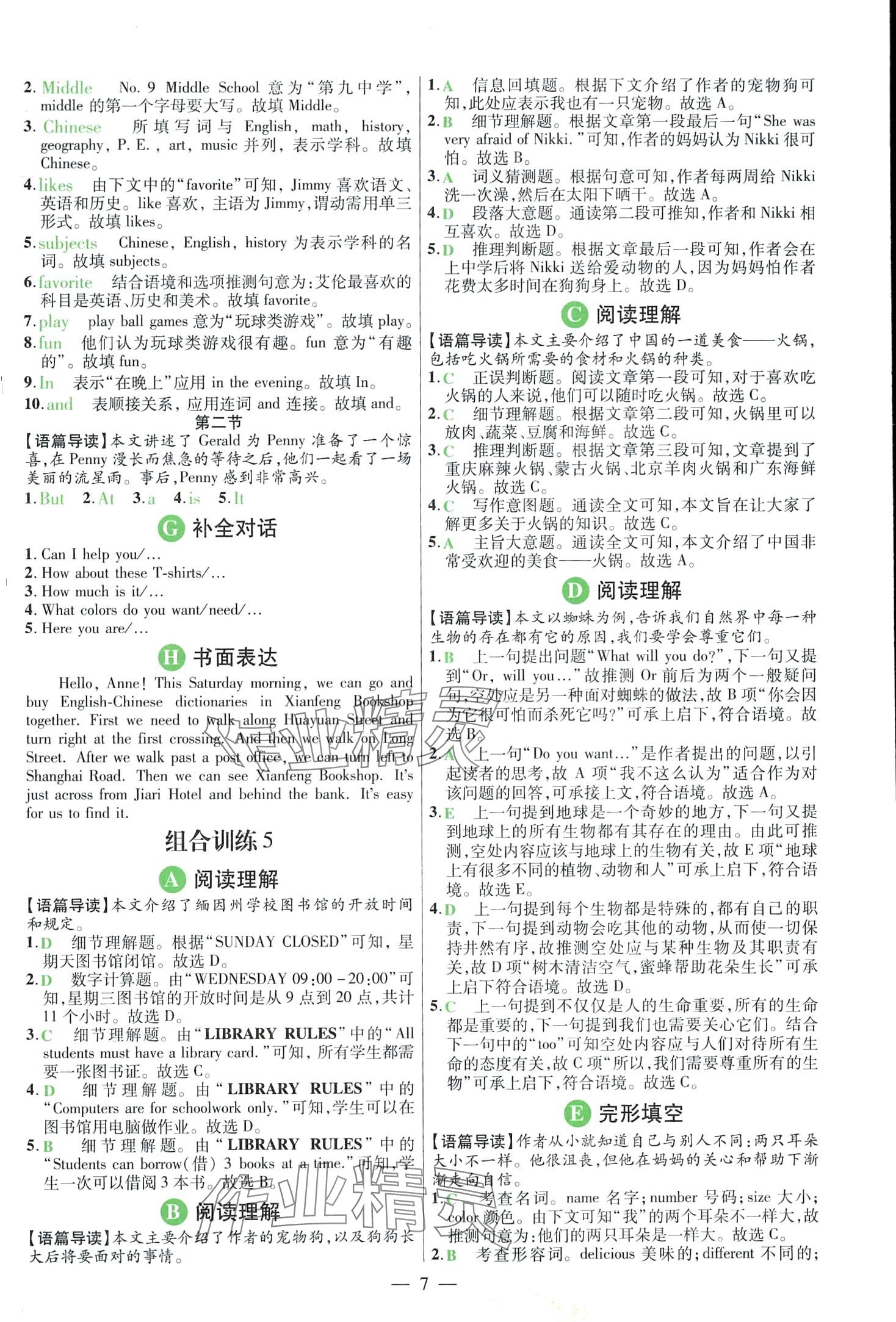 2024年英語閱讀高分必奪七年級 第7頁