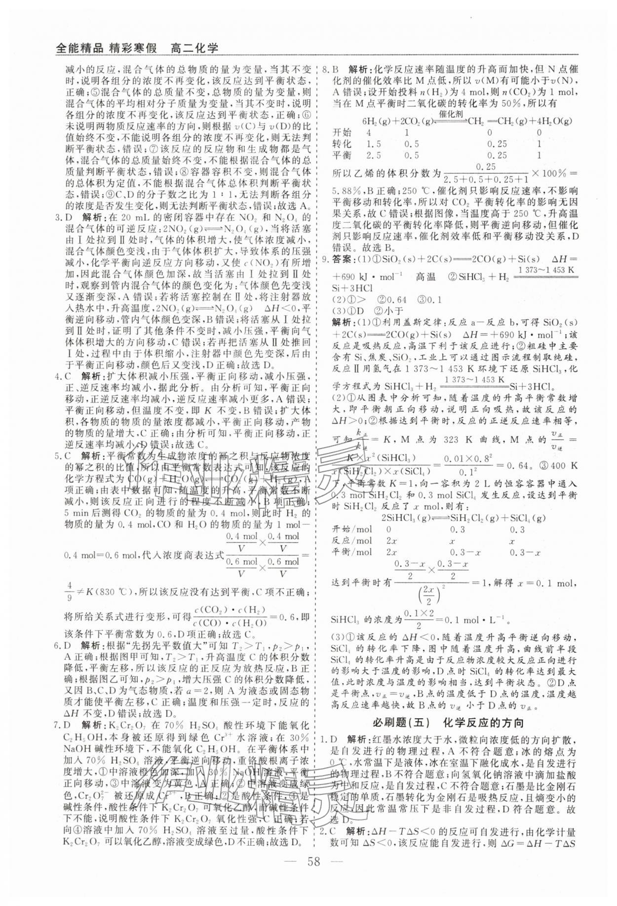 2026年精彩寒假全能精品必刷題高二化學(xué)&nbsp;第4頁