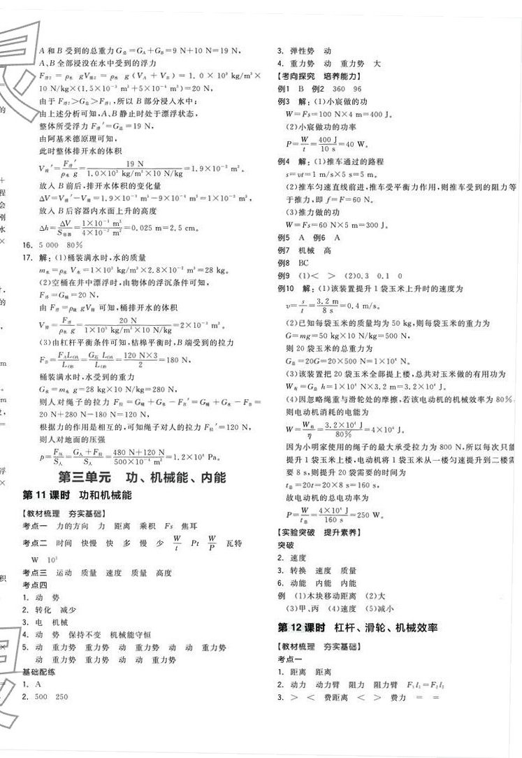 2024年全品中考復(fù)習(xí)方案物理中考廣西專版 第8頁