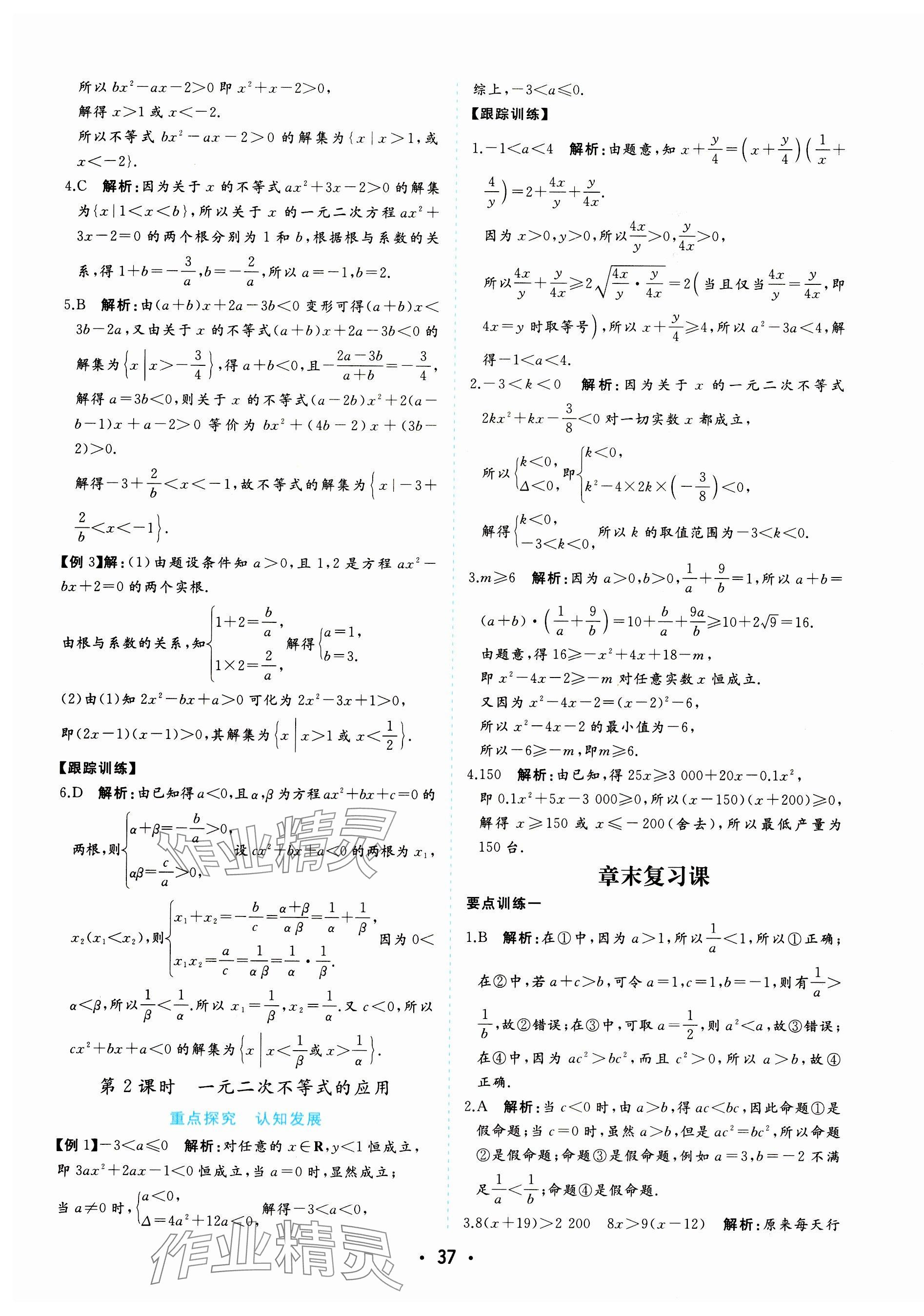 2023年金版學案高中同步輔導與檢測數(shù)學必修第一冊人教版 第13頁