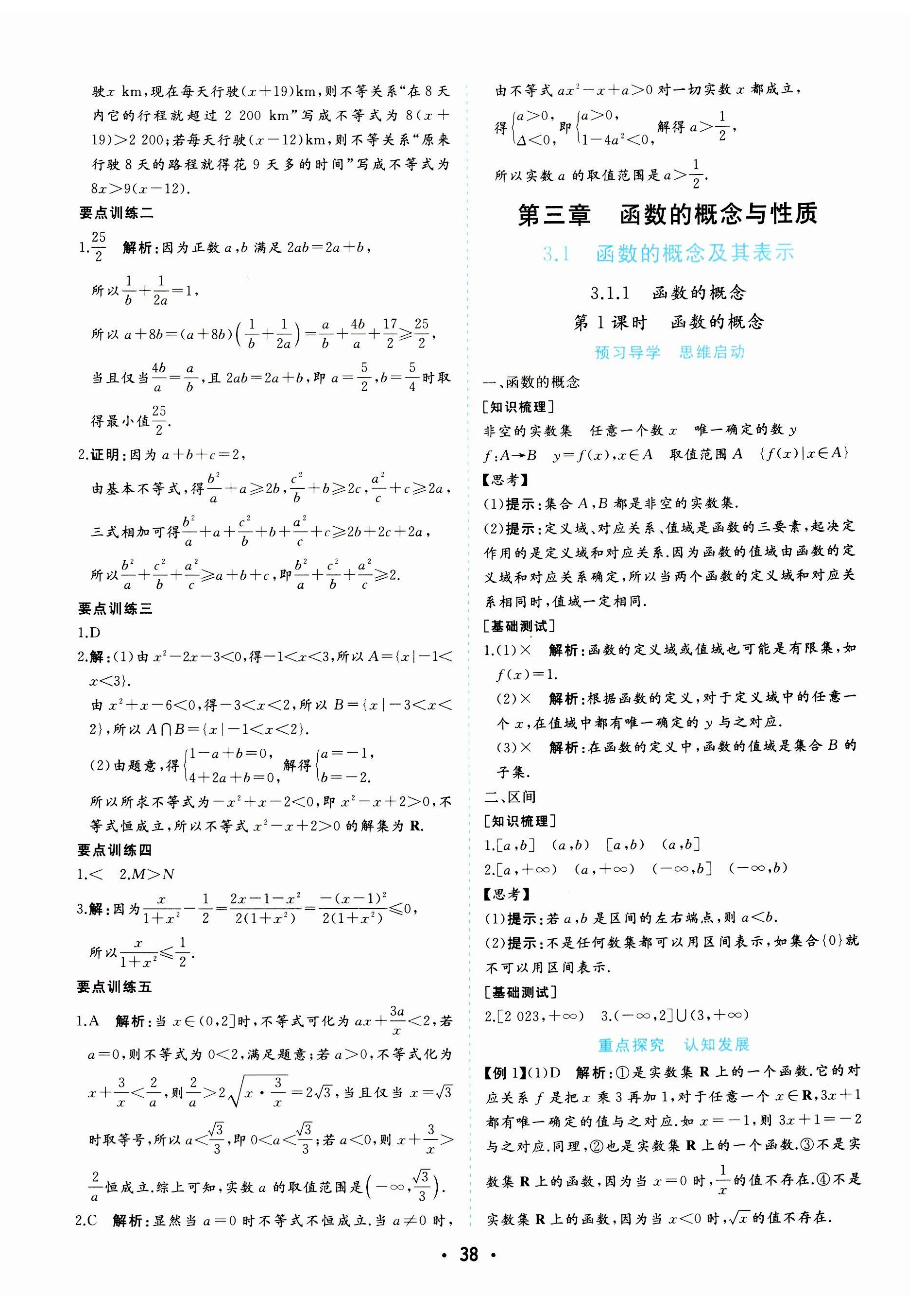 2023年金版學(xué)案高中同步輔導(dǎo)與檢測數(shù)學(xué)必修第一冊人教版 第14頁