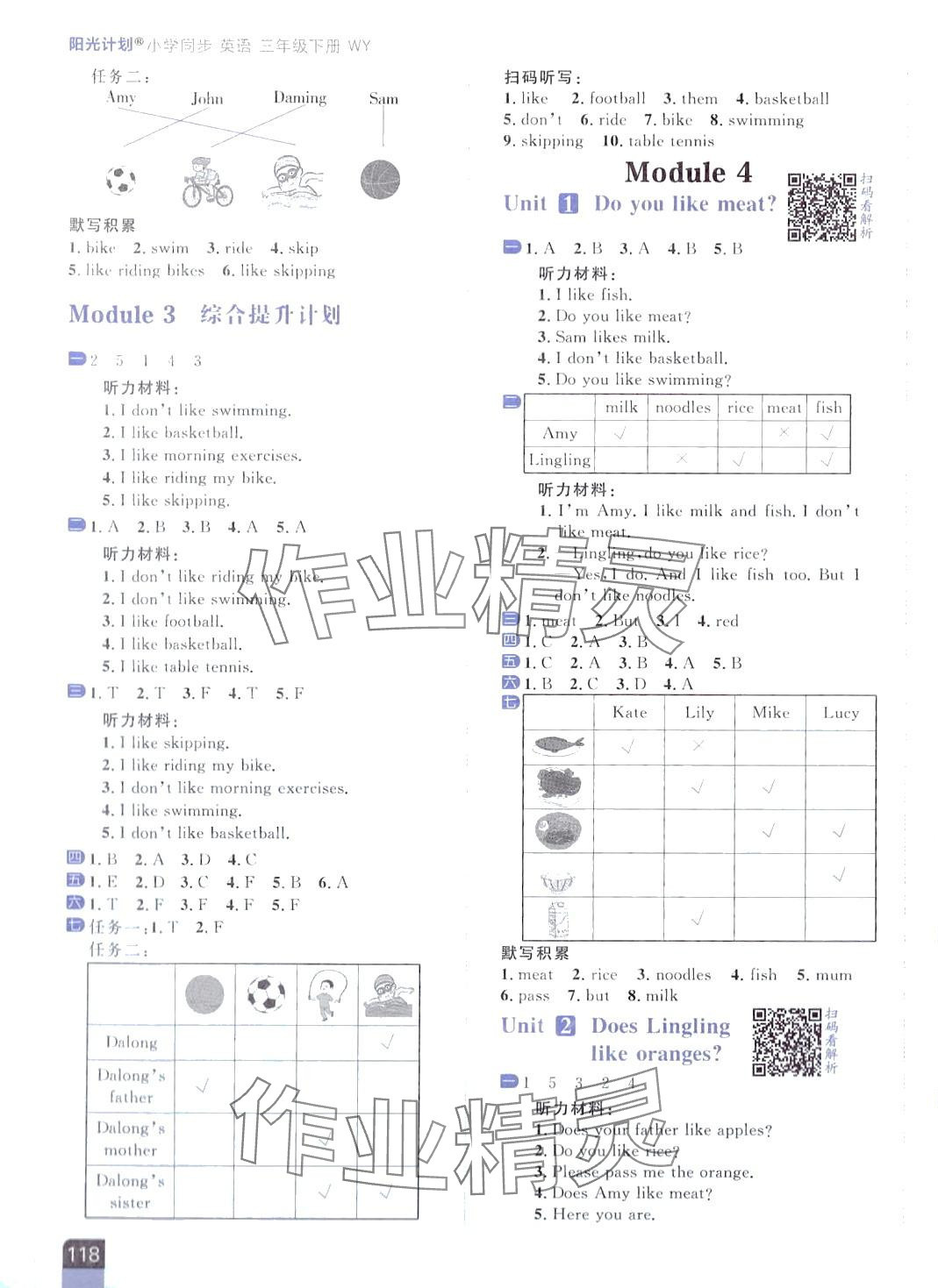 2024年陽光計劃小學(xué)同步三年級英語下冊外研版 第3頁