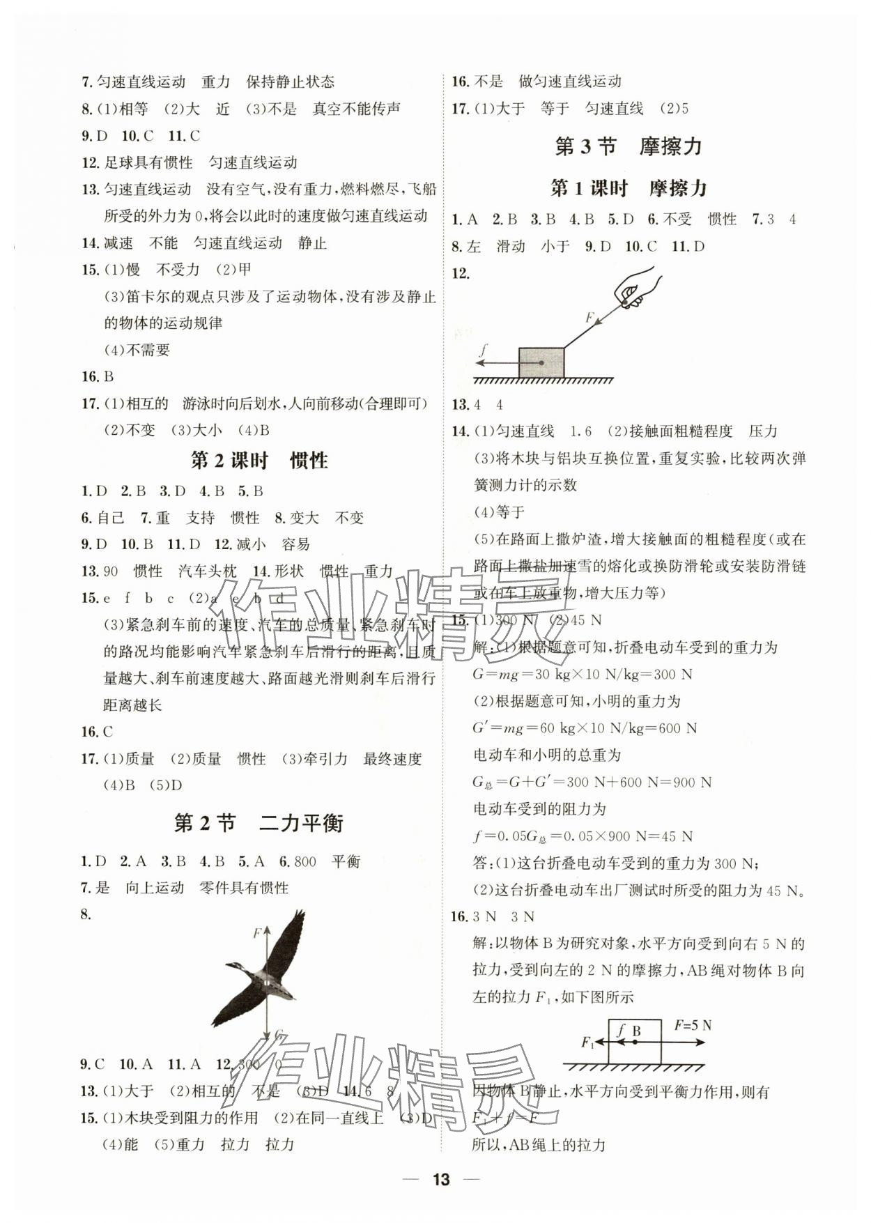 2024年考點(diǎn)專練八年級(jí)物理下冊(cè)人教版深圳專版 第13頁