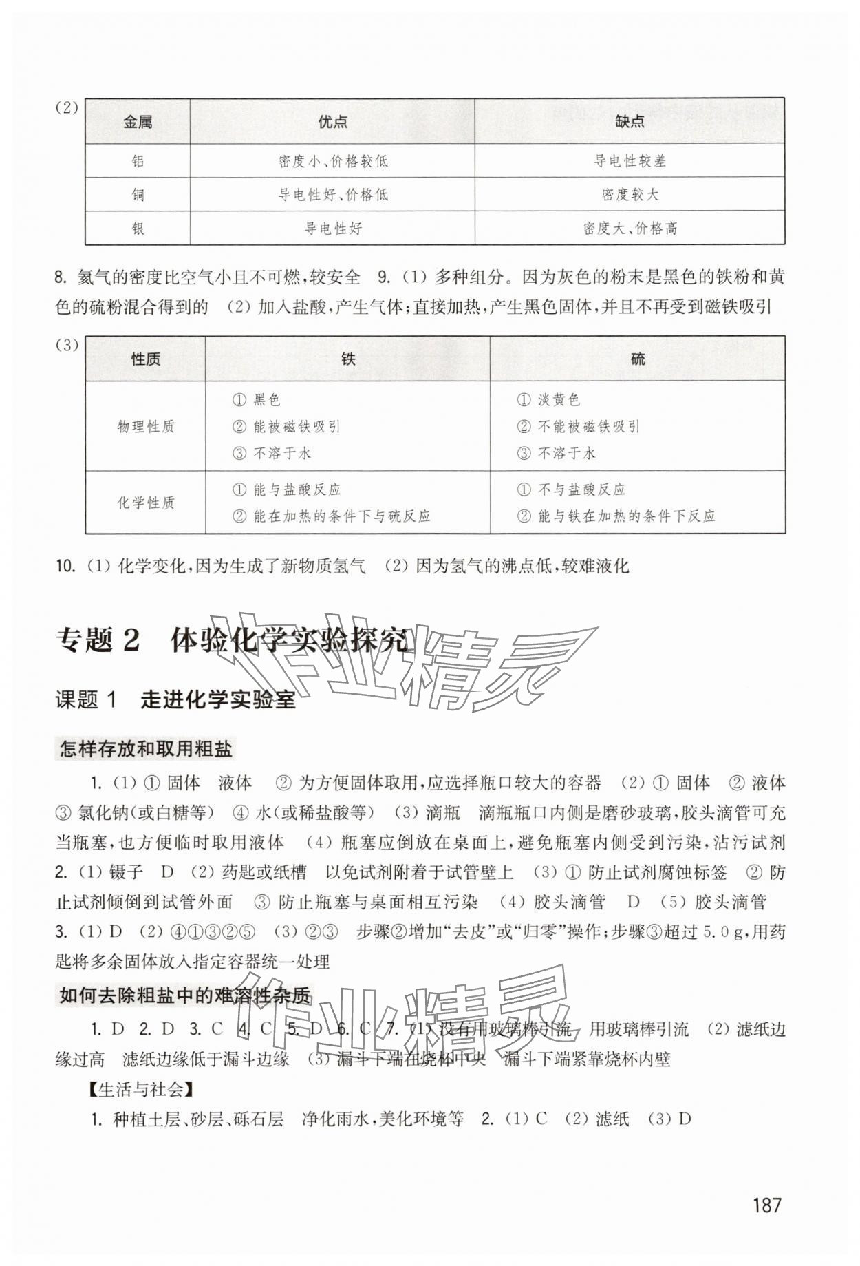 2025年綜合活動手冊八年級化學(xué)上冊滬教版五四制&nbsp;第3頁