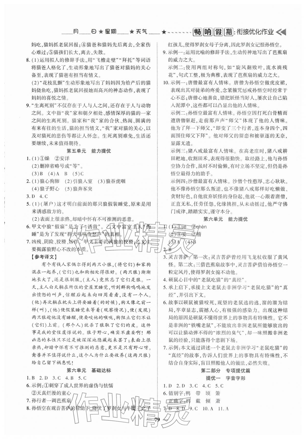 2026年畅响假期衔接优化作业七年级语文人教版&nbsp;参考答案第3页