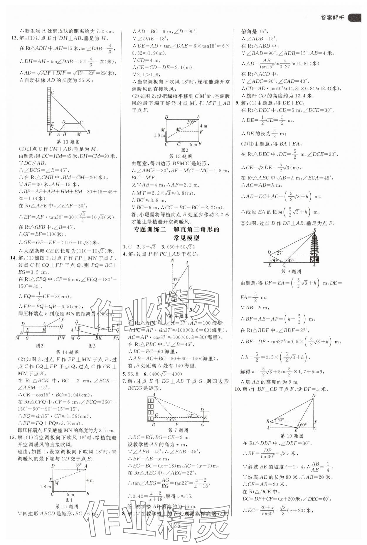 2025年細(xì)解巧練九年級(jí)數(shù)學(xué)下冊(cè)北師大版 第5頁(yè)