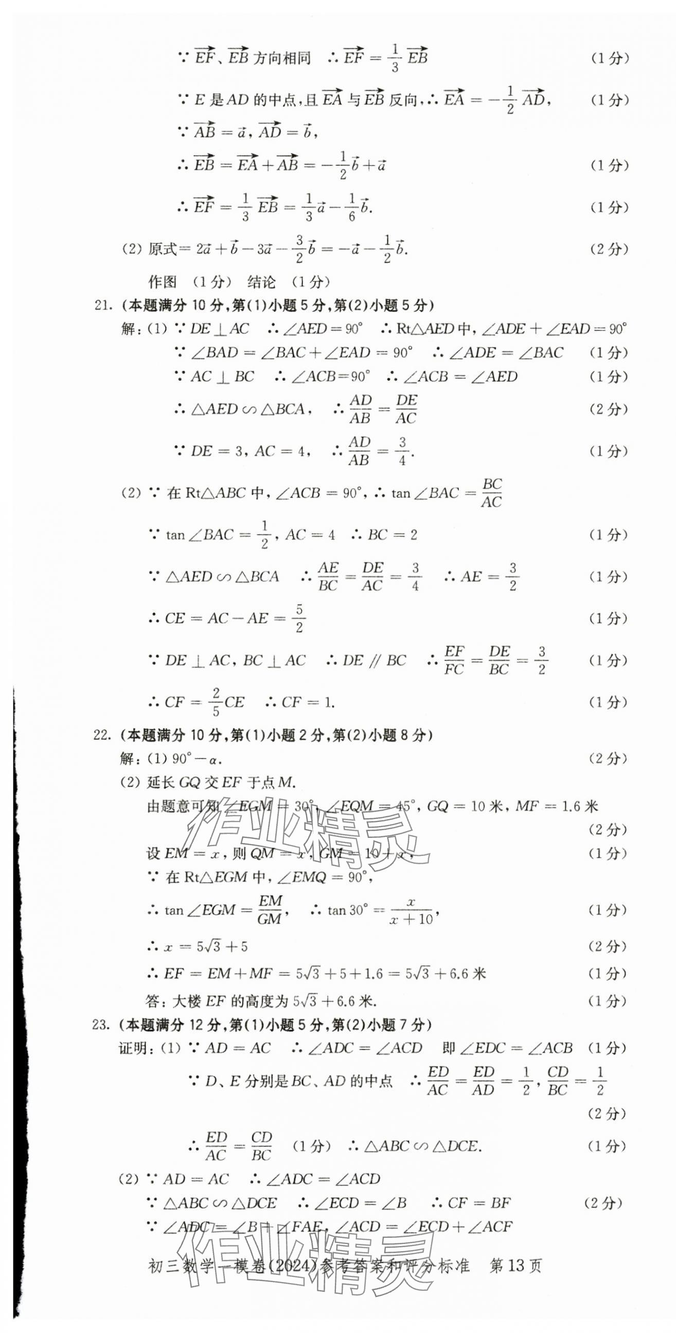 2025年文化课强化训练数学中考三年合订本2022~2024&nbsp;第13页