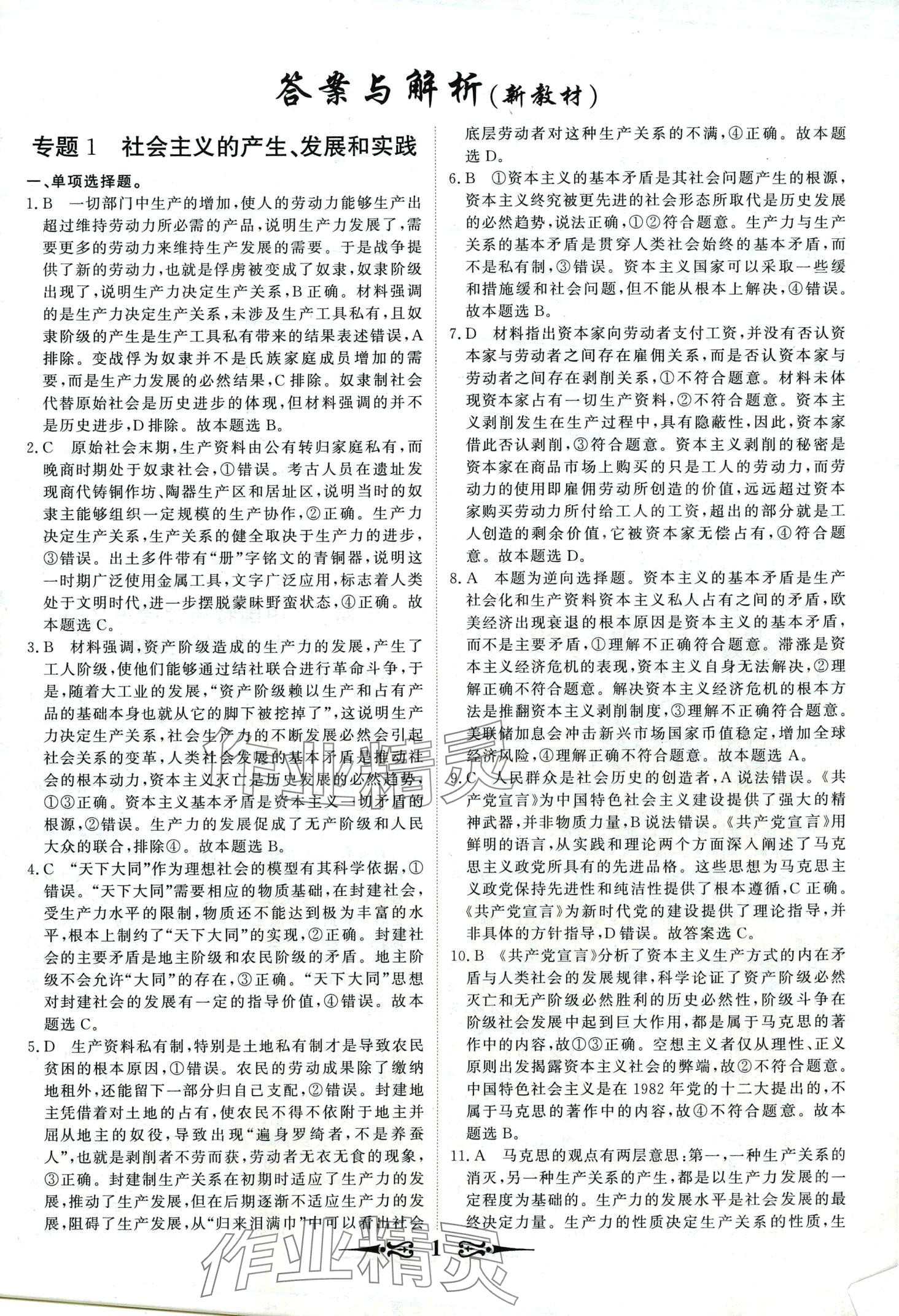 2024年168套優(yōu)化重組高中道德與法治 第3頁(yè)