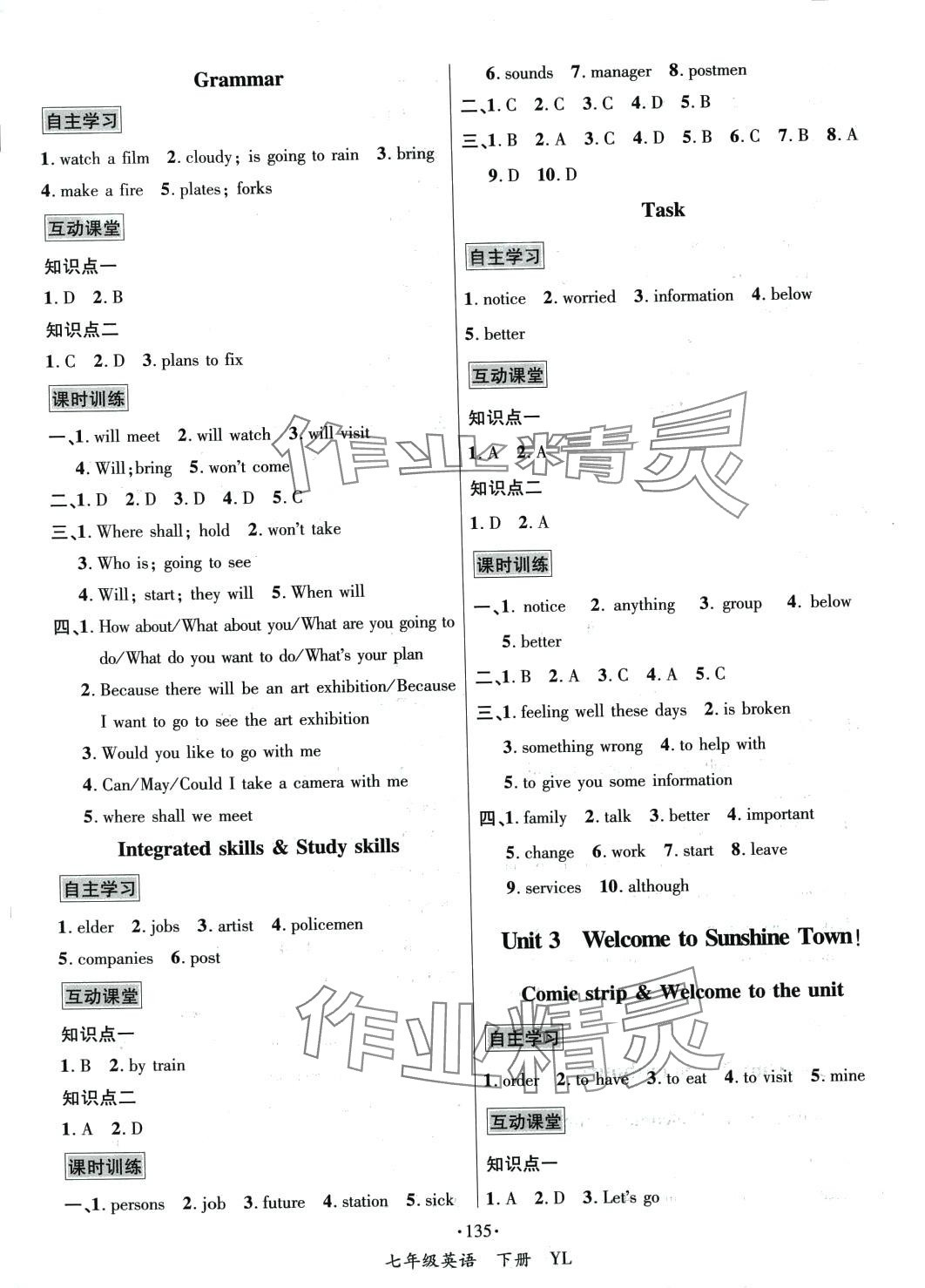 2024年優(yōu)學(xué)名師名題七年級(jí)英語(yǔ)下冊(cè)譯林版 第3頁(yè)