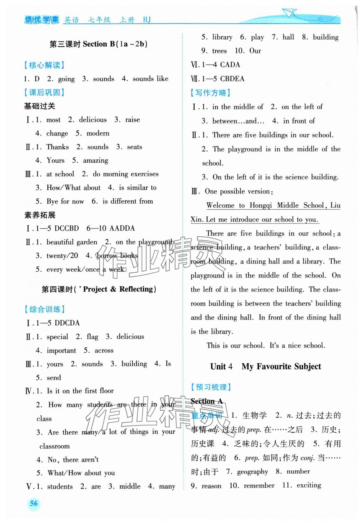 2024年績優(yōu)學(xué)案七年級英語上冊人教版 第8頁