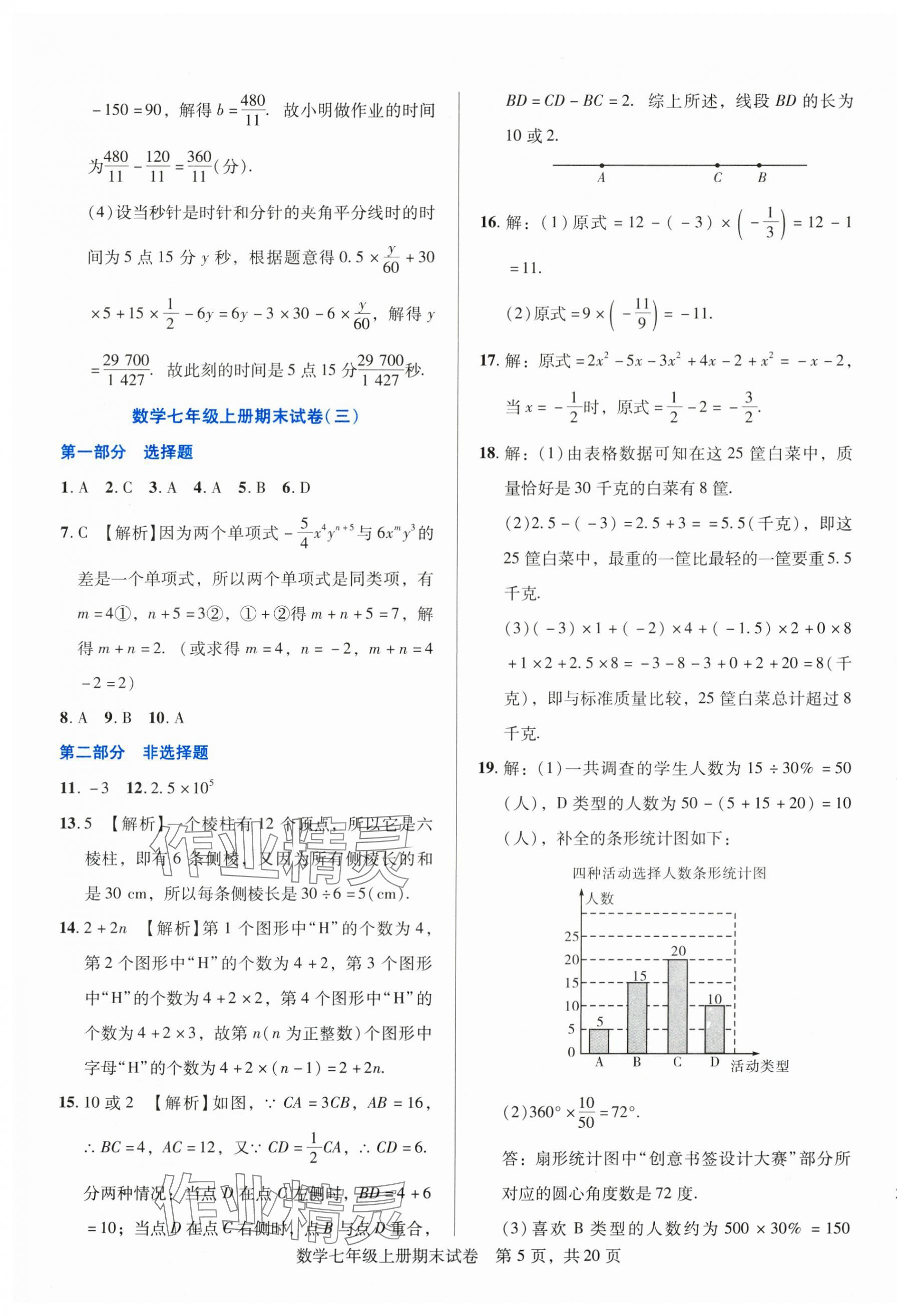 2025年1加1輕巧奪冠完美期末七年級數(shù)學(xué)上冊北師大版遼寧專版 第5頁