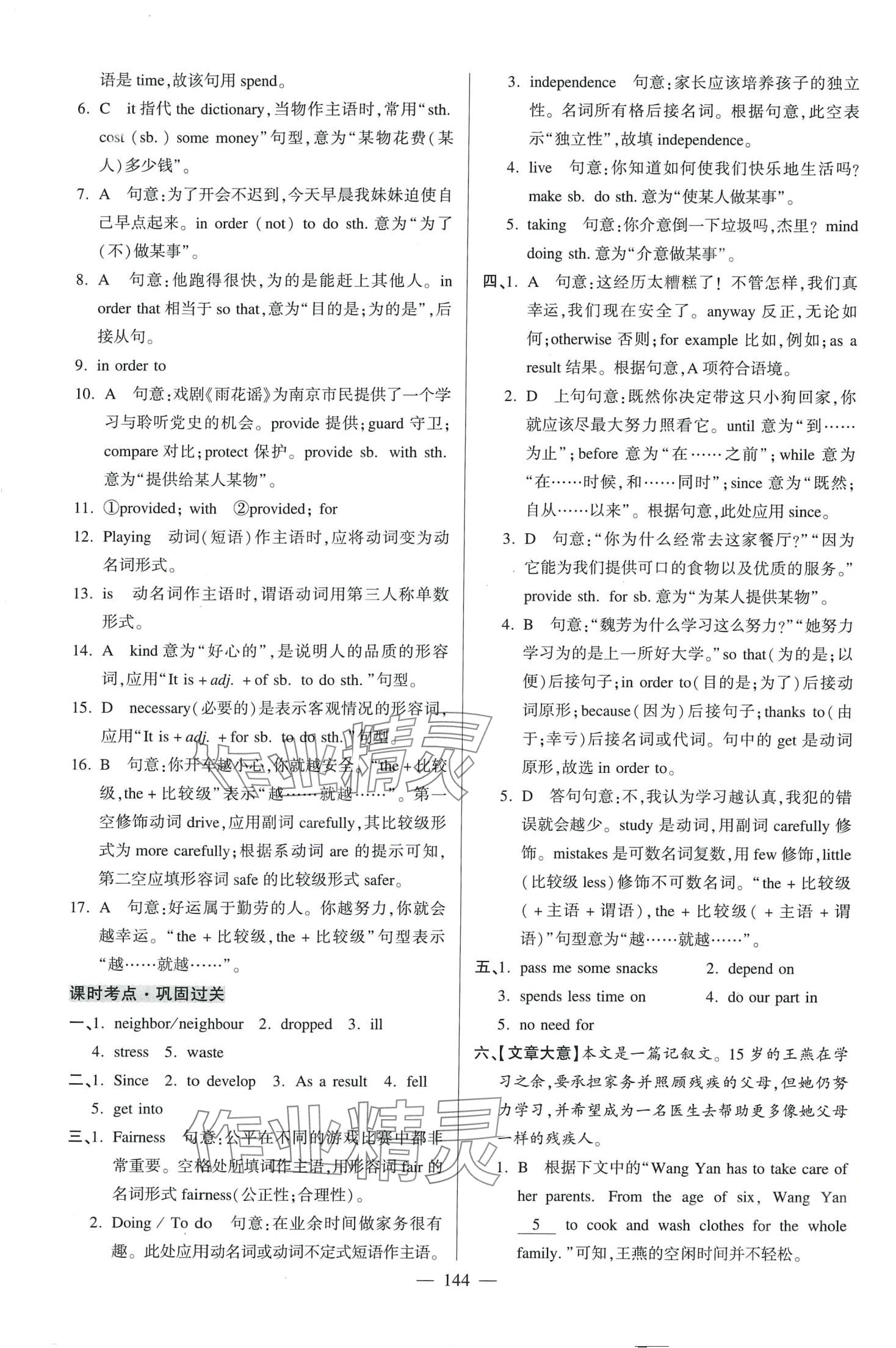 2024年走向名校八年級(jí)英語下冊(cè)人教版 第12頁
