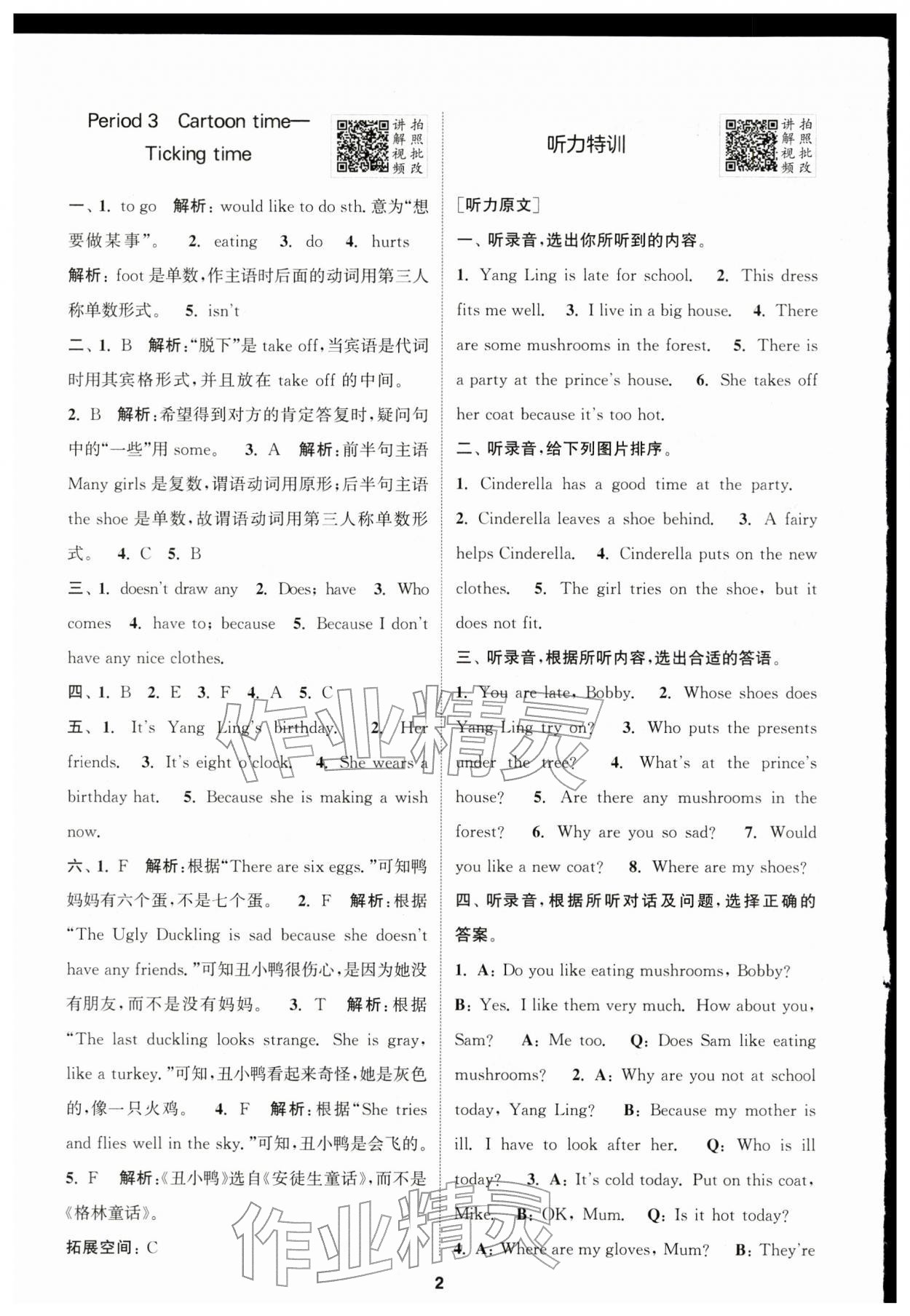 2026年拔尖特训五年级英语下册译林版江苏专版&nbsp;第2页