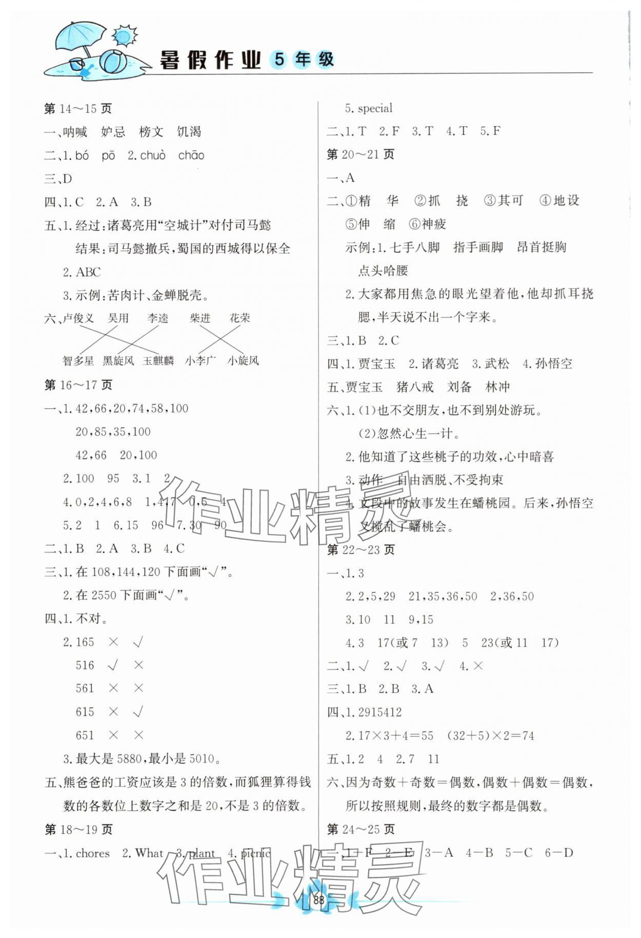 2025年暑假作业北京教育出版社五年级合订本 第2页