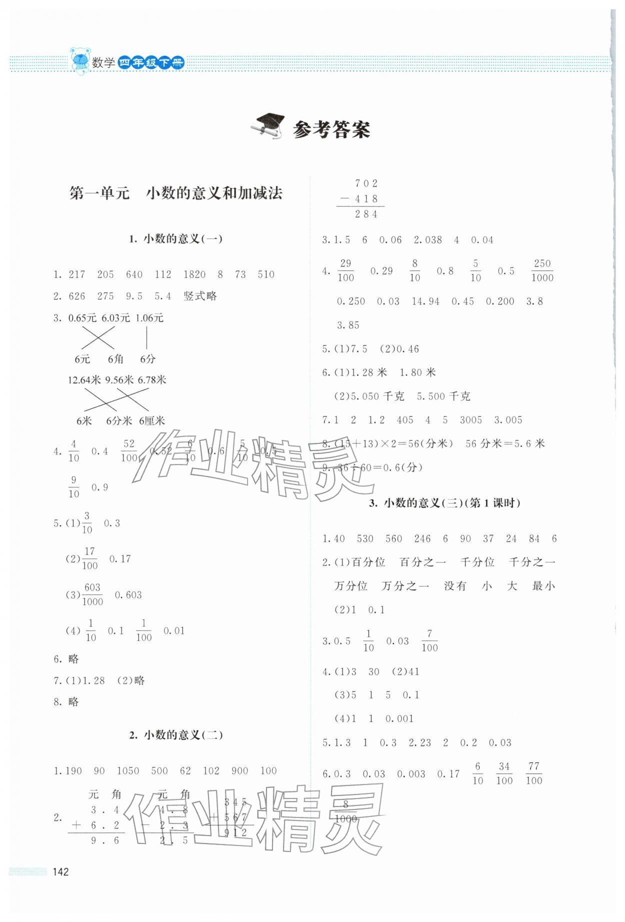 2026年课堂精练四年级数学下册北师大版&nbsp;参考答案第1页