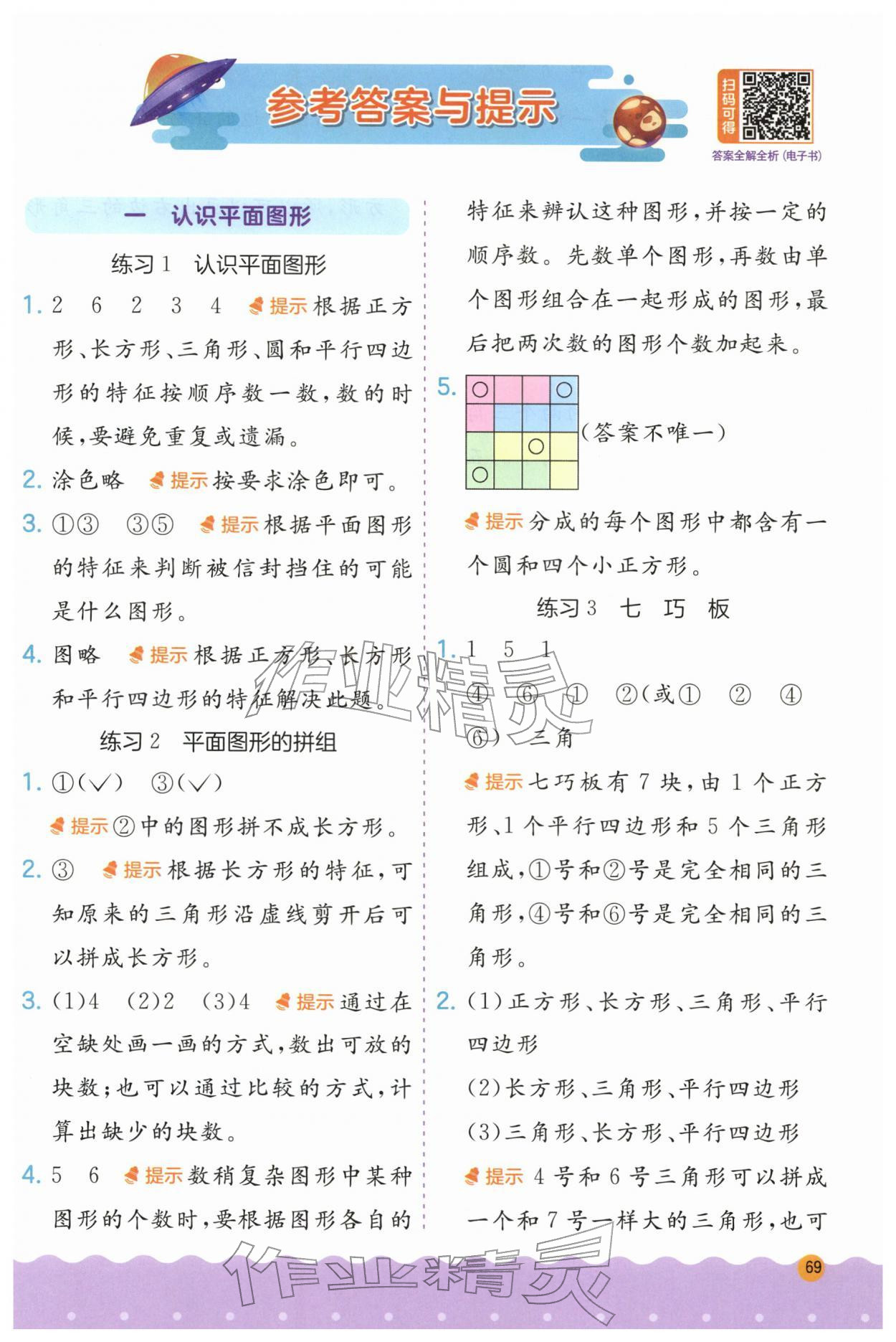 2026年春雨教育解题高手一年级数学下册人教版&nbsp;第1页