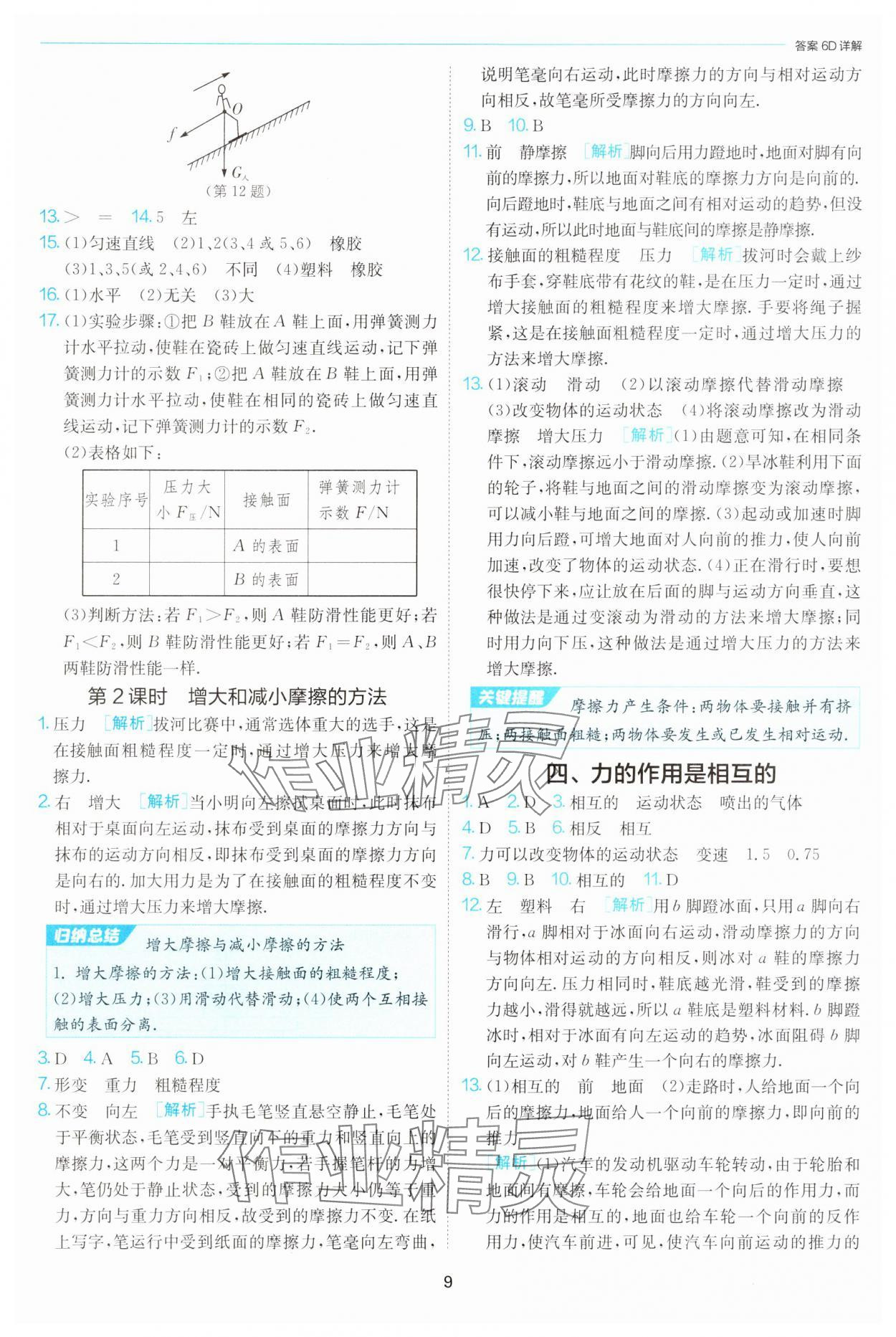 2025年課時訓練八年級物理下冊蘇科版江蘇人民出版社 第9頁