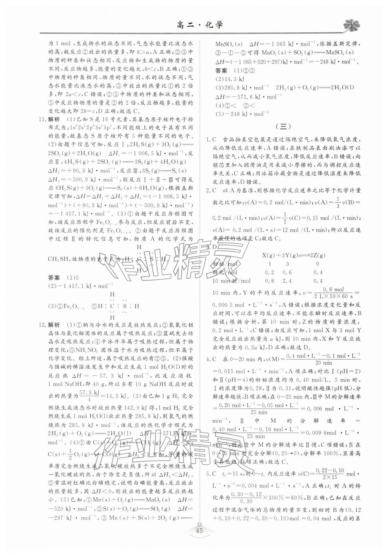 2026年維課假期必刷題高二化學&nbsp;第3頁