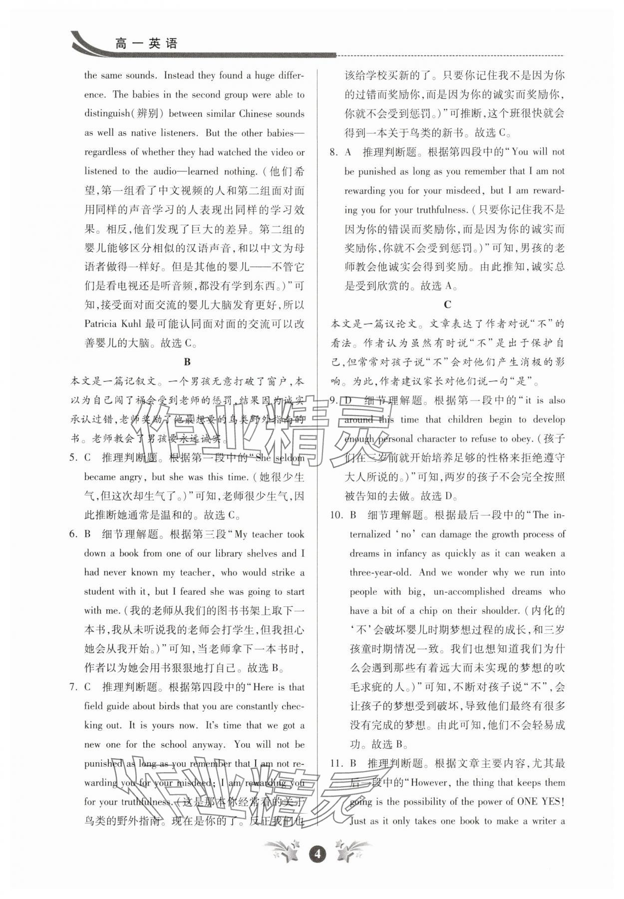 2025年效率寒假高一英語(yǔ) 參考答案第4頁(yè)