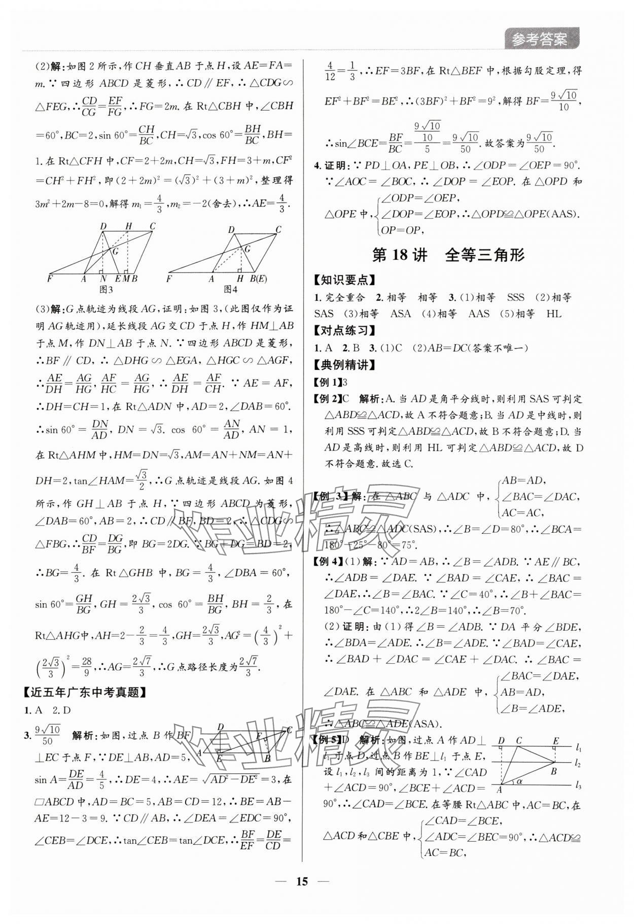 2024年廣東名師講練通中考總復習數學深圳專版 參考答案第15頁