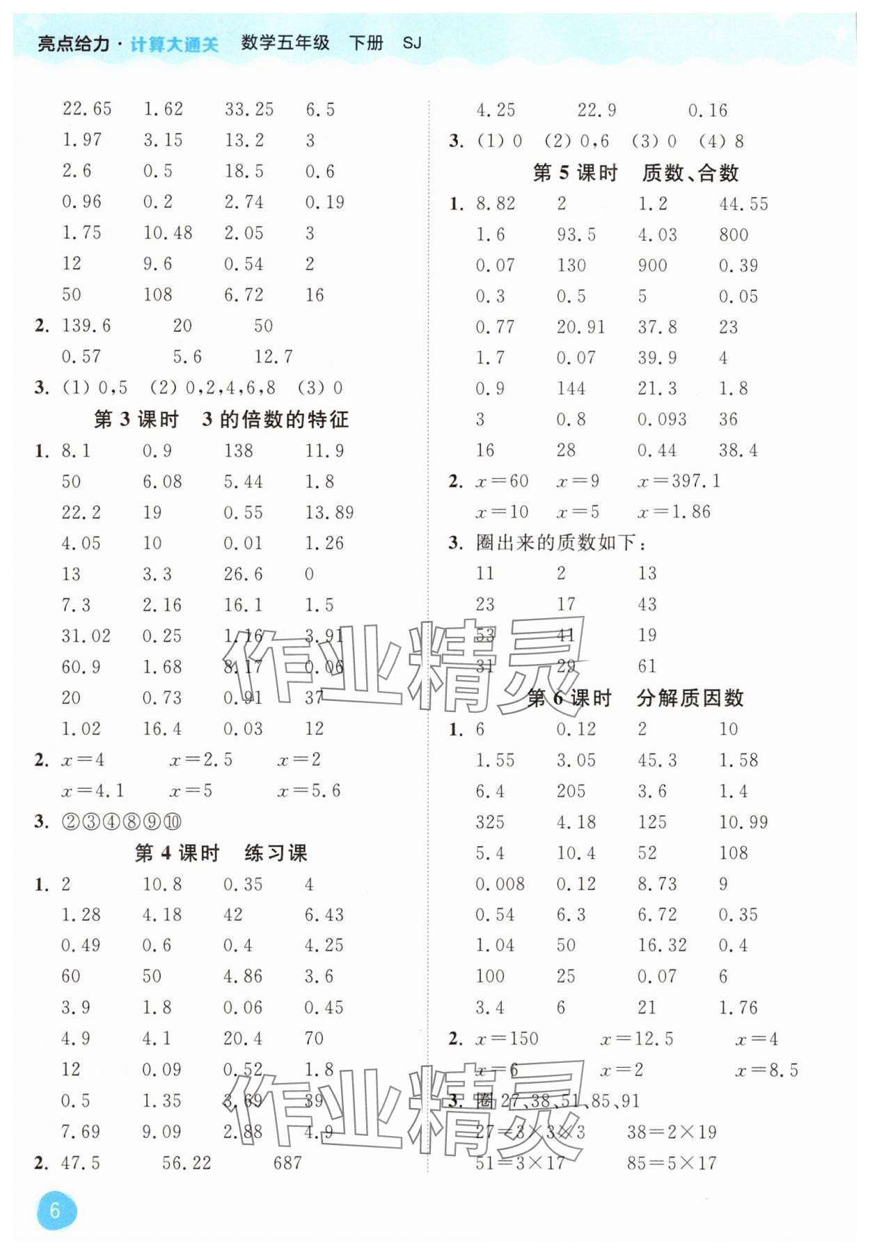 2025年亮點給力計算大通關五年級數學下冊蘇教版 第6頁