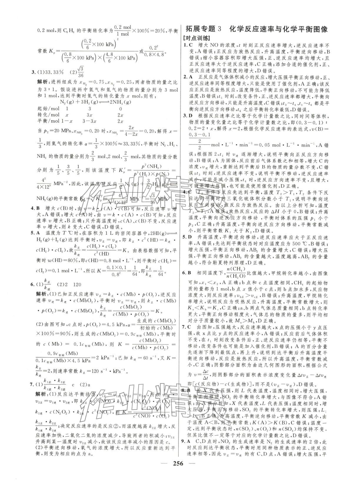 2025年三维设计高中化学选择性必修1&nbsp;第14页