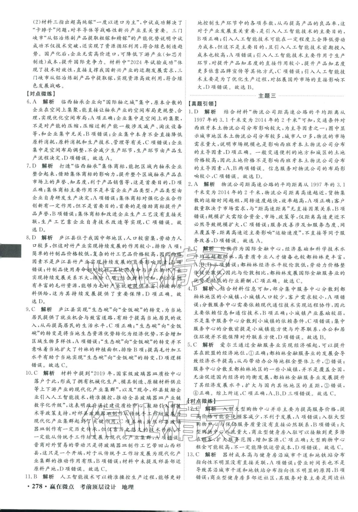 2026年赢在微点考前顶层设计地理&nbsp;第20页