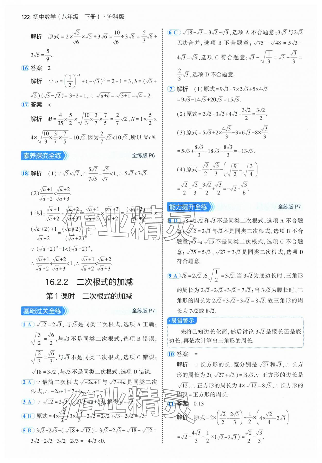 2025年5年中考3年模擬八年級數(shù)學(xué)下冊滬科版 參考答案第4頁