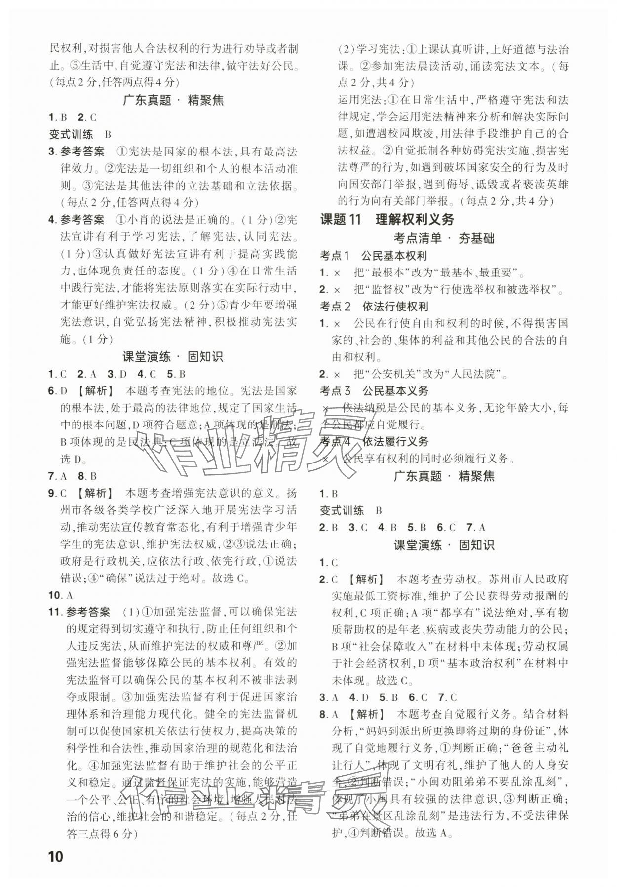 2025年鼎成中考精準提分道德與法治廣東專版 參考答案第9頁