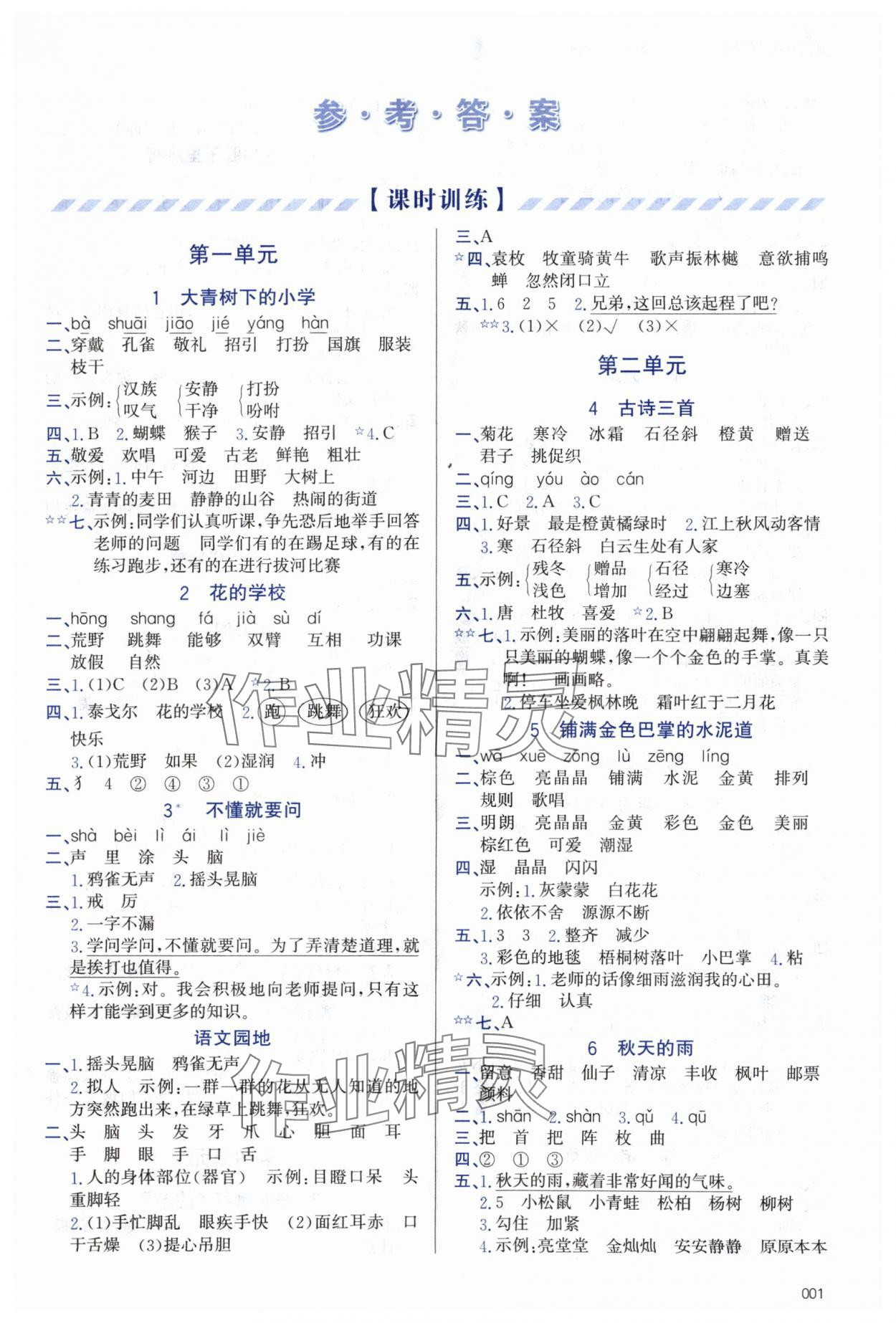 2024年学习质量监测三年级语文上册人教版 第1页