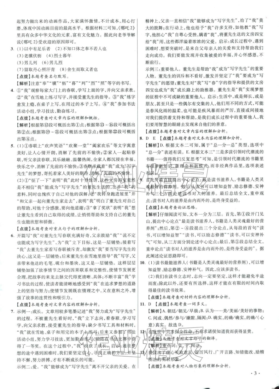 2026年初中毕业升学真题详解语文河南专版 第3页