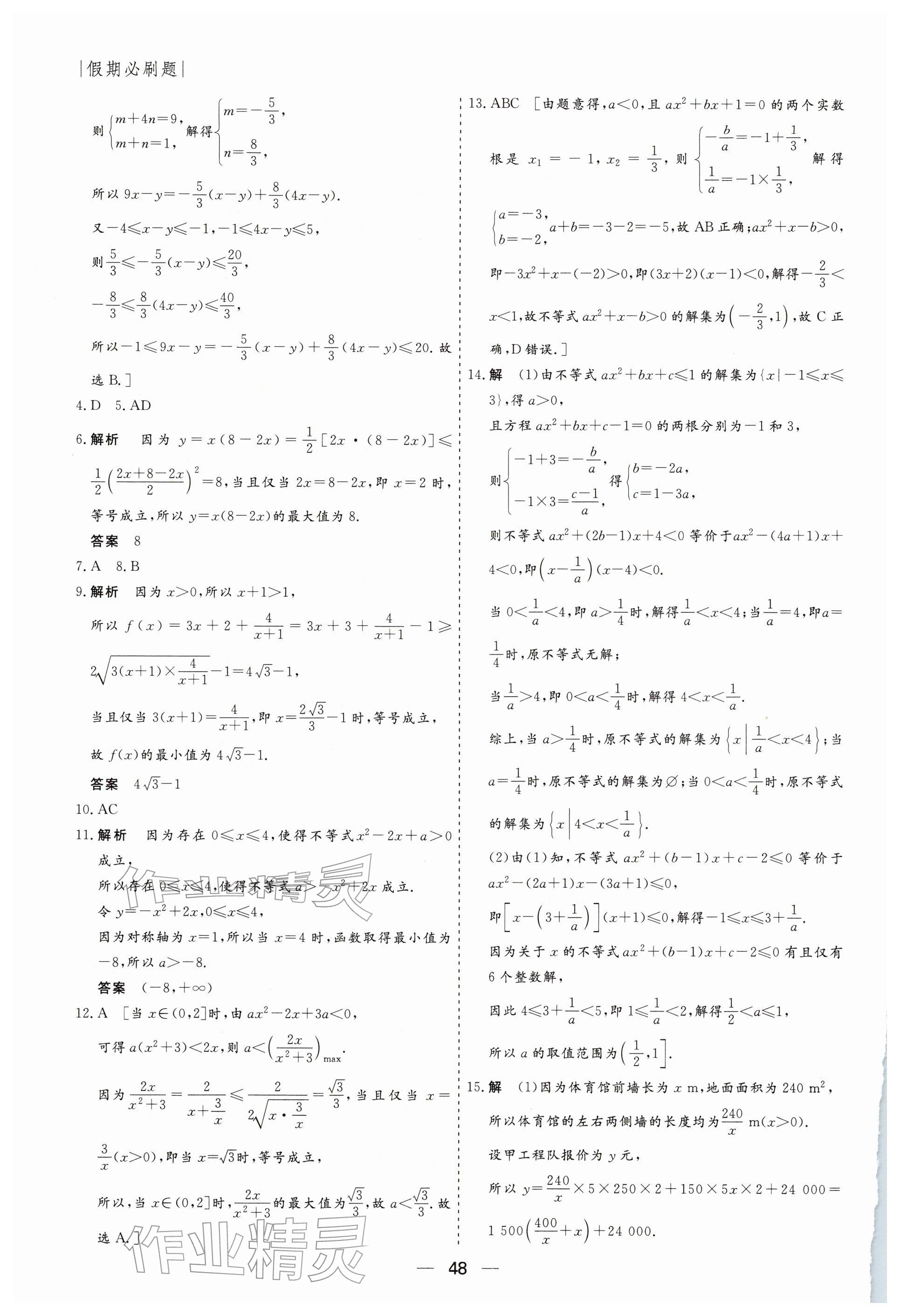 2026年薪火文化假期必刷題高一數(shù)學(xué)&nbsp;參考答案第2頁(yè)