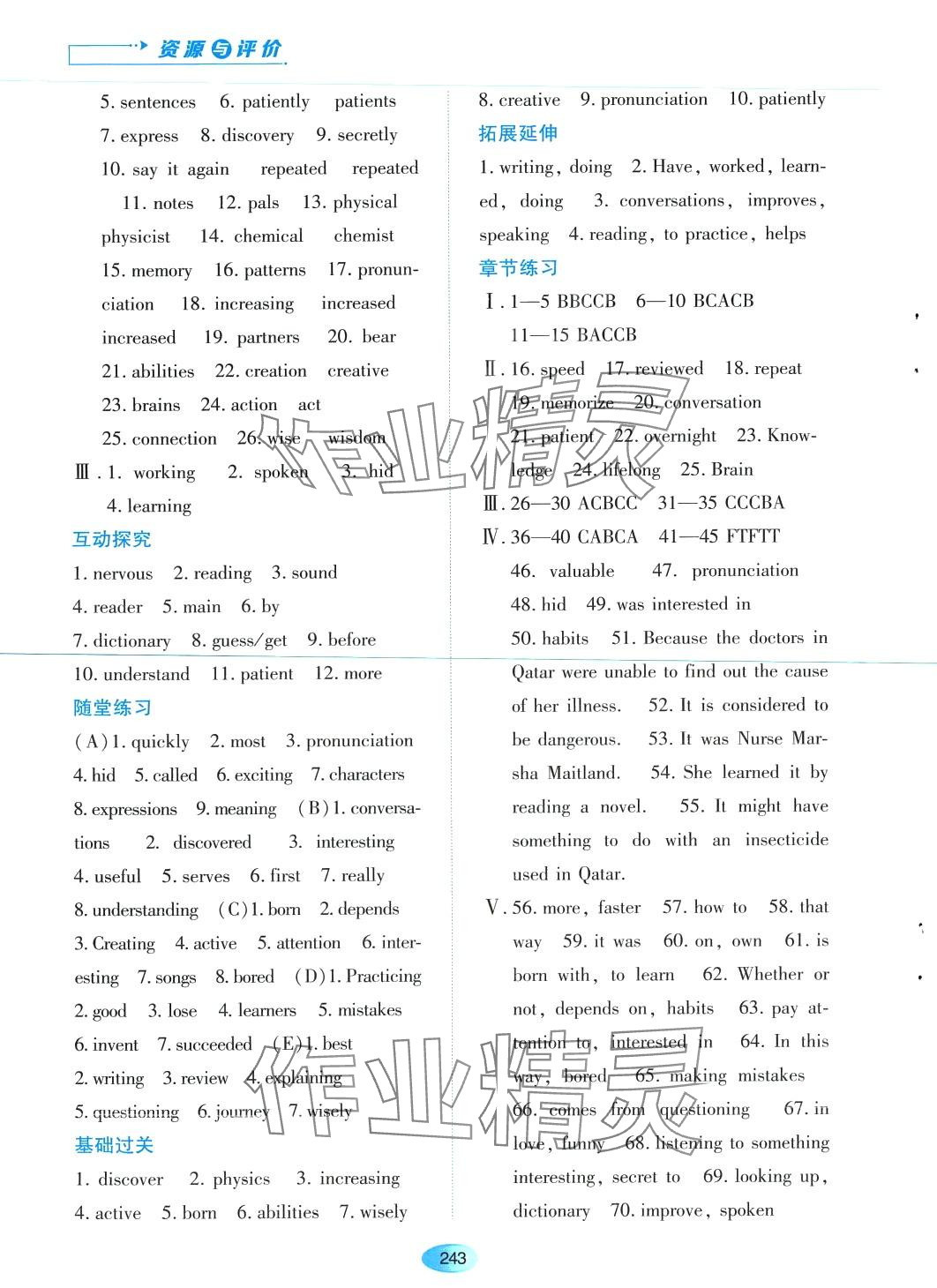 2024年資源與評(píng)價(jià)黑龍江教育出版社八年級(jí)英語(yǔ)下冊(cè)魯教版五四制 第5頁(yè)