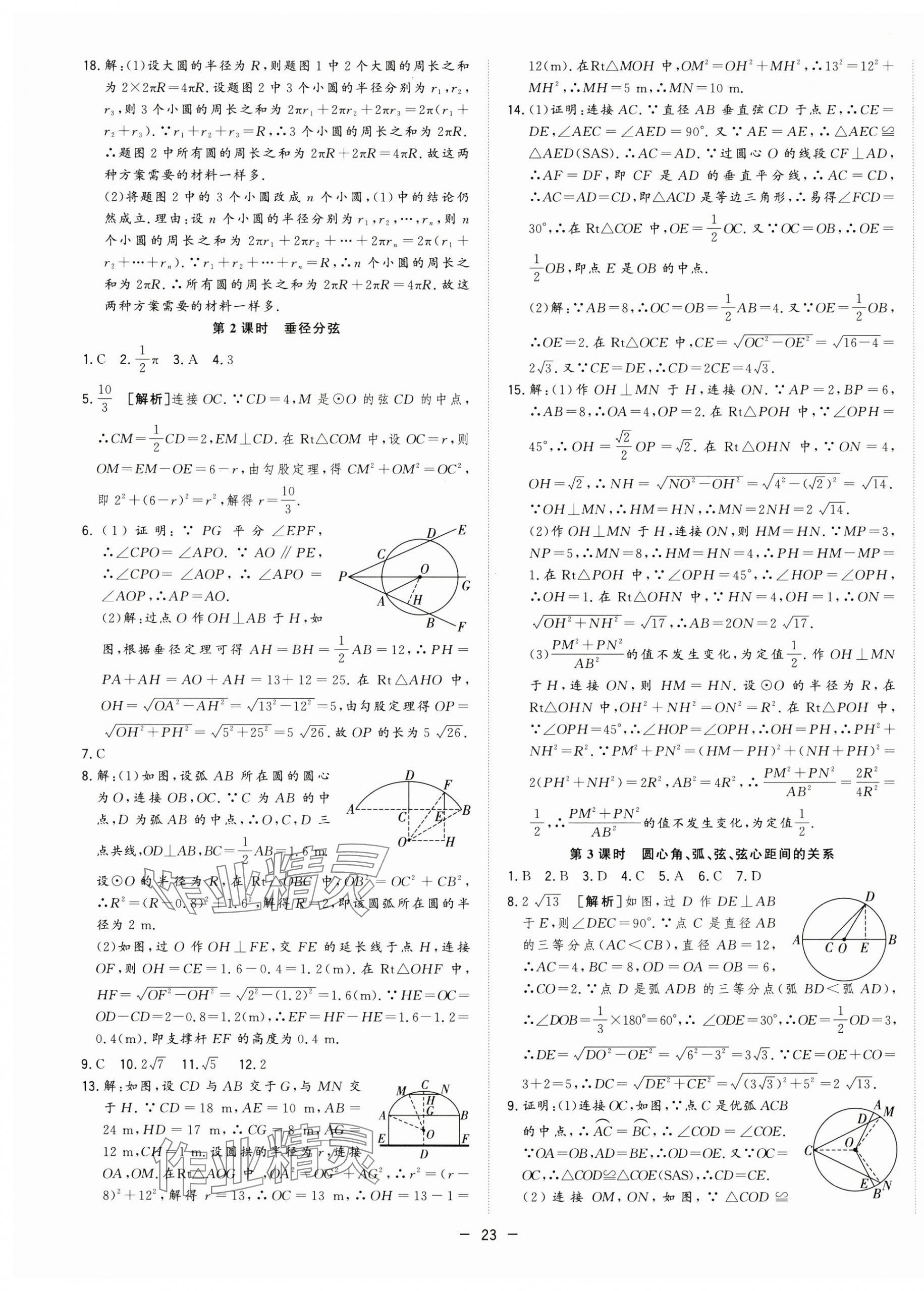 2025年全频道课时作业九年级数学下册沪科版 第3页