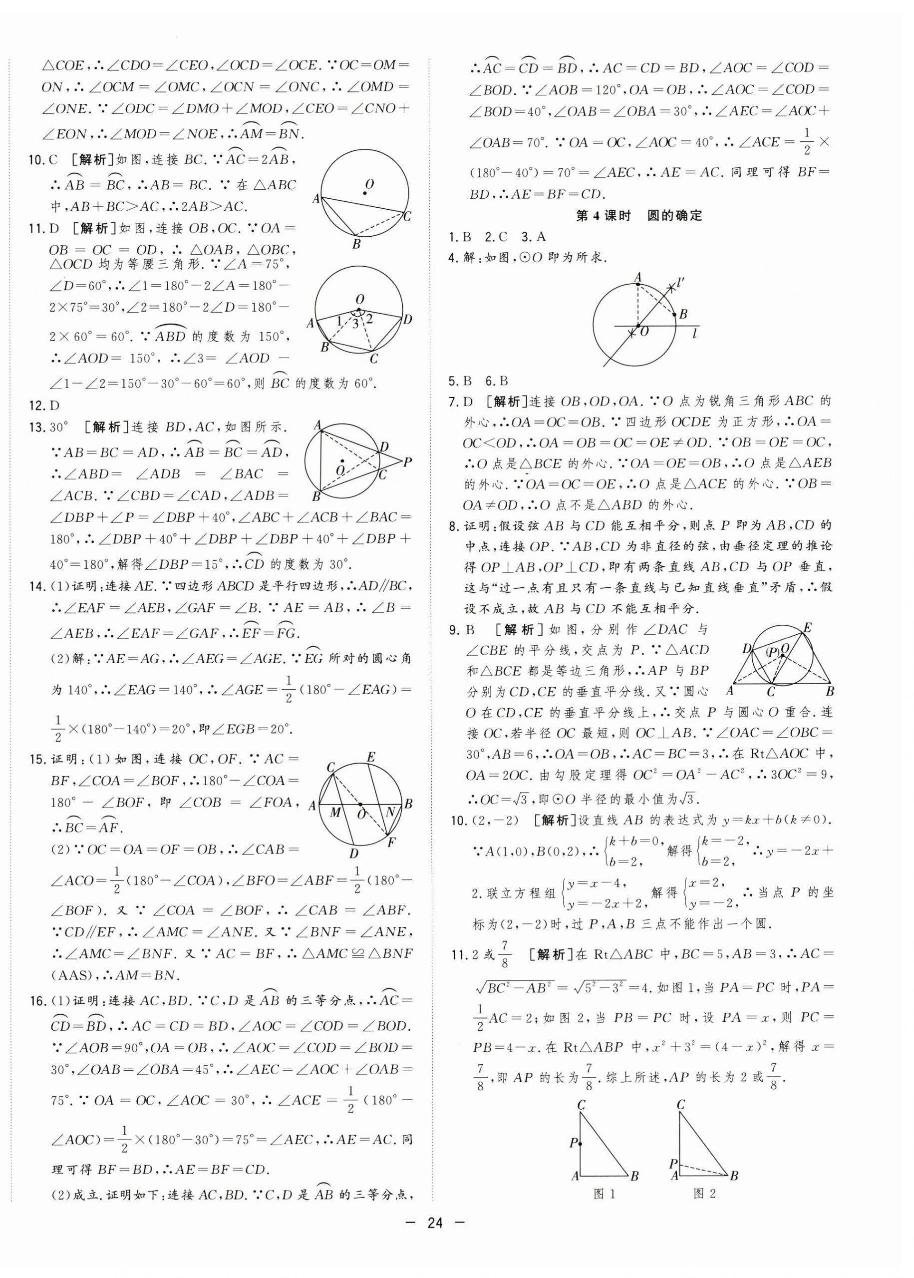 2025年全频道课时作业九年级数学下册沪科版 第4页