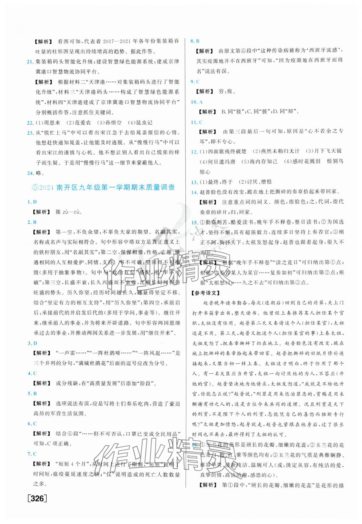 2025年一飛沖天中考模擬試題匯編語文 參考答案第6頁