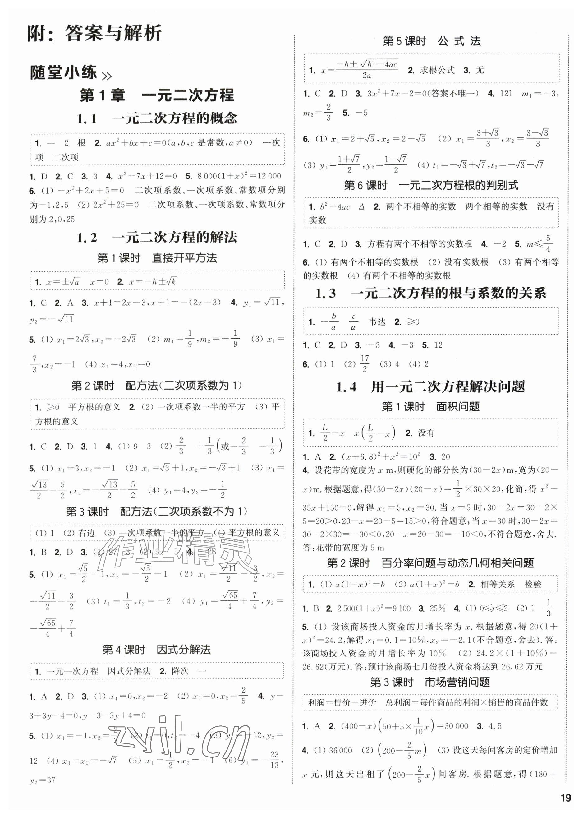 2026年通成学典课时作业本九年级数学上册苏科版江苏专版&nbsp;第1页