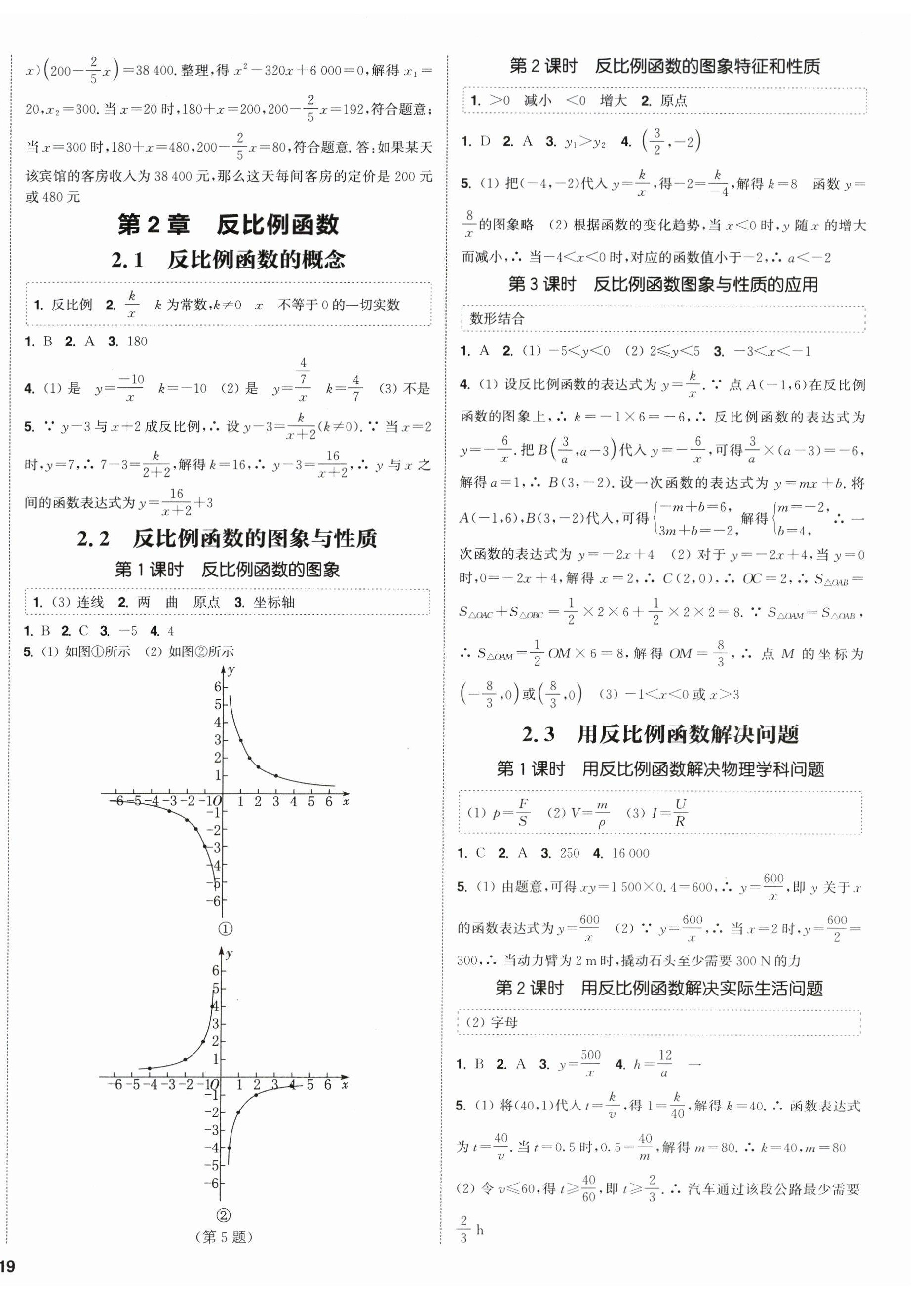 2026年通成学典课时作业本九年级数学上册苏科版江苏专版&nbsp;第2页