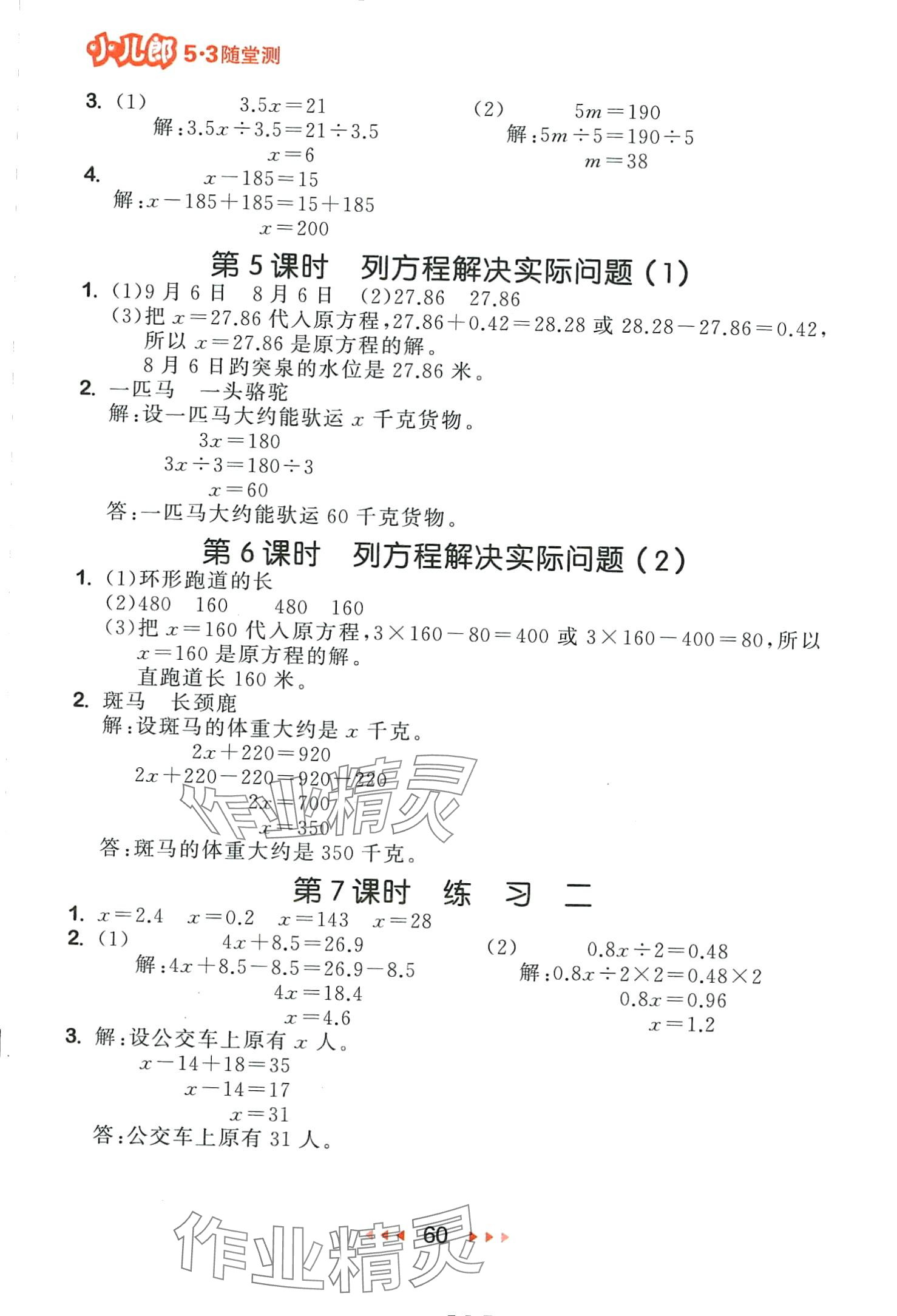 2024年53隨堂測(cè)五年級(jí)數(shù)學(xué)下冊(cè)蘇教版 第2頁(yè)