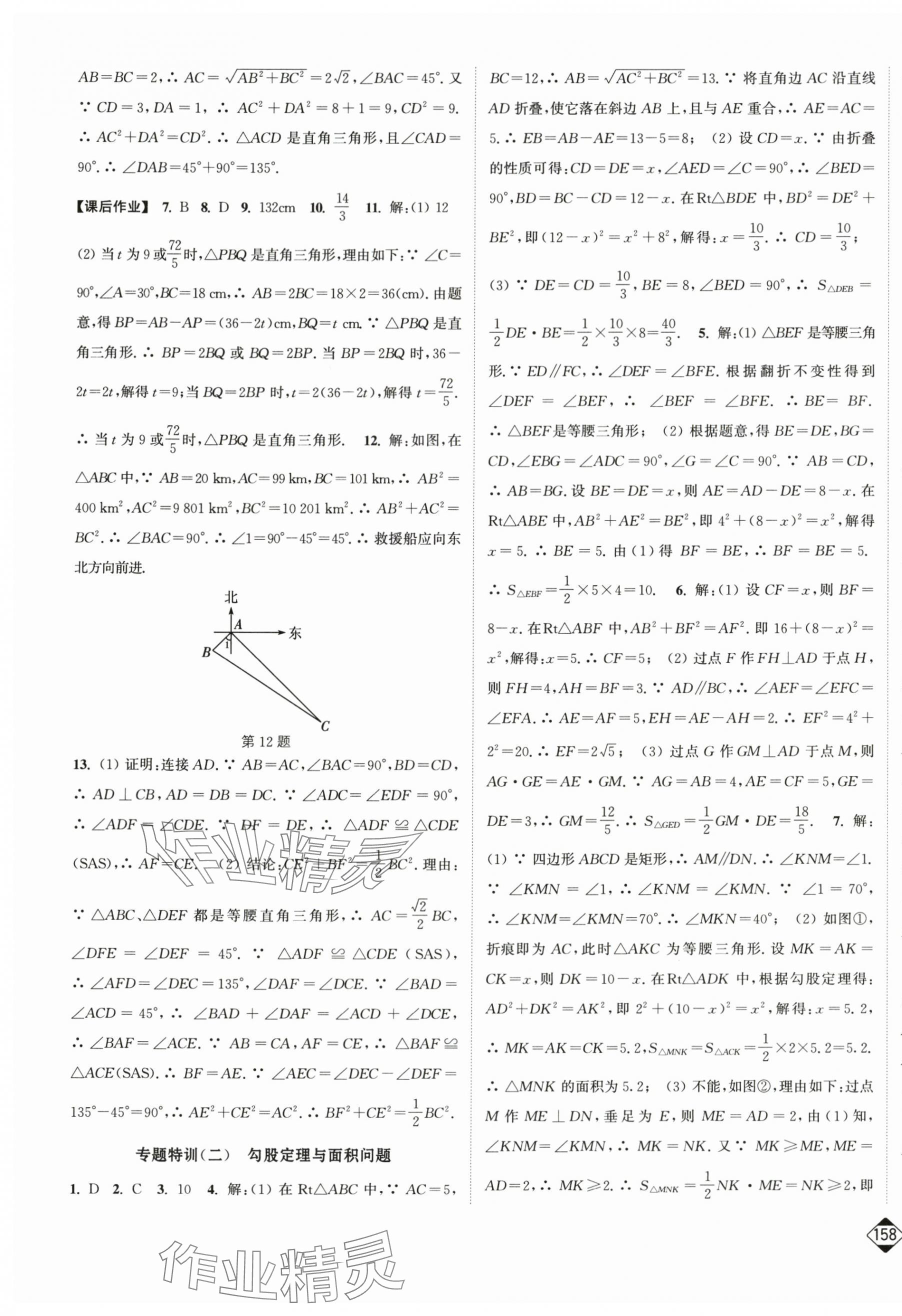 2024年轻松作业本八年级数学下册人教版 第5页