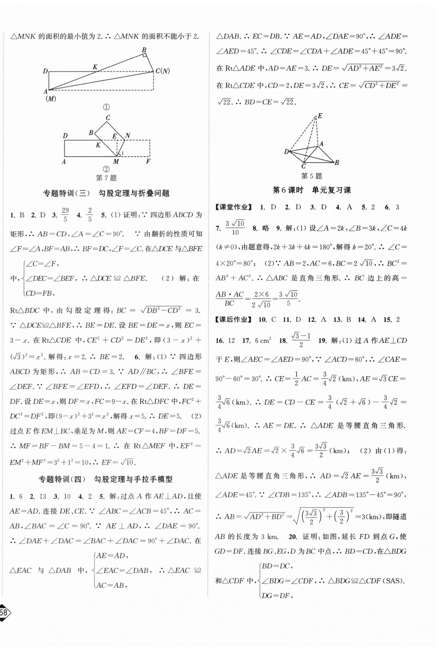 2024年轻松作业本八年级数学下册人教版 第6页