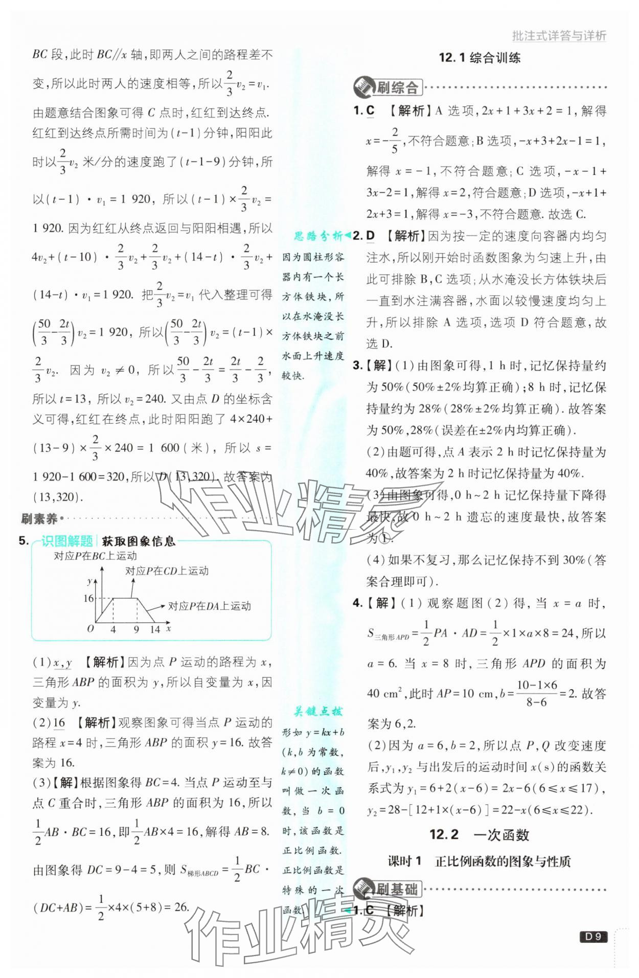 2024年初中必刷题八年级数学上册沪科版 参考答案第9页